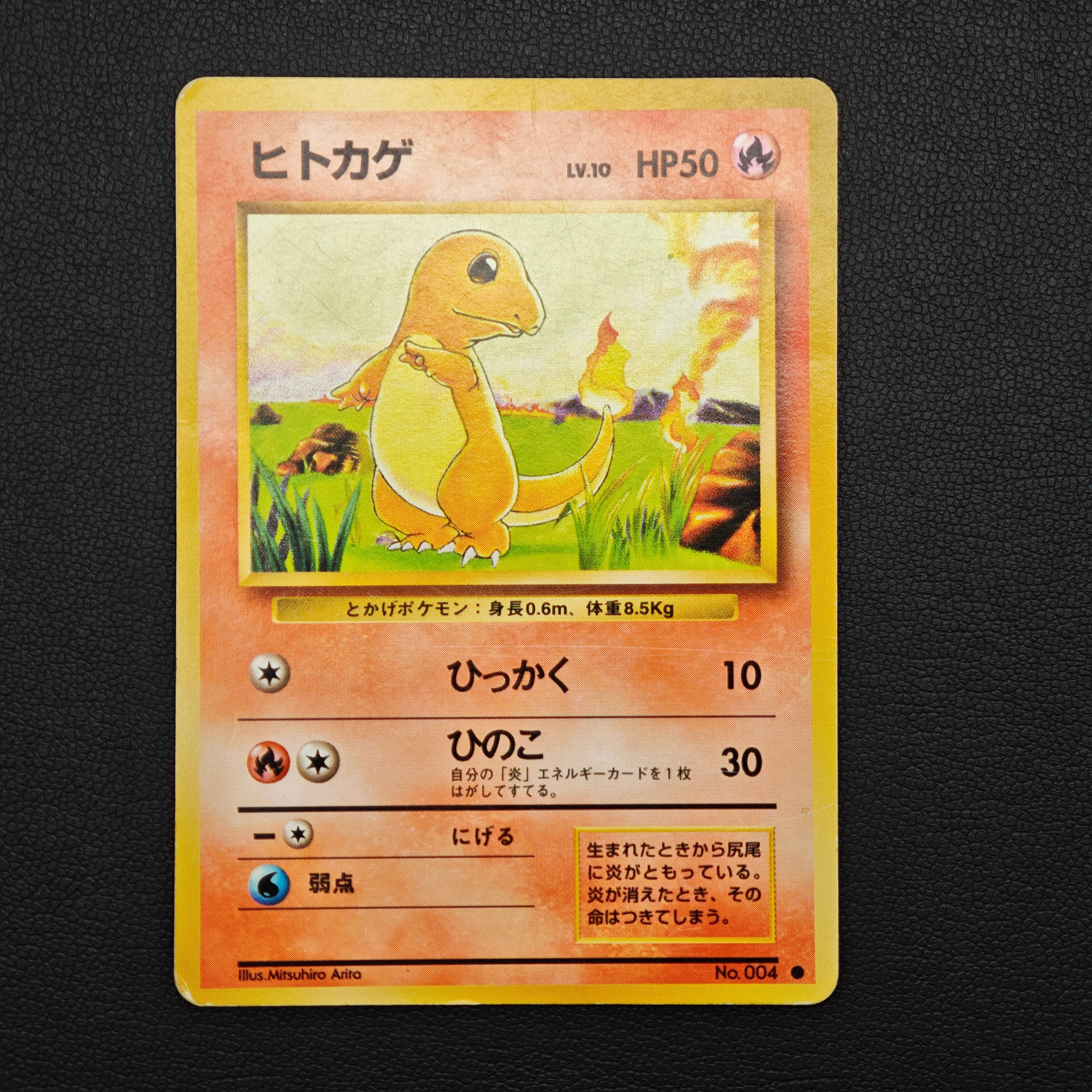 ヒトカゲ ○ : 旧裏 [PMCG1-2](拡張パック「ポケットモンスター カード