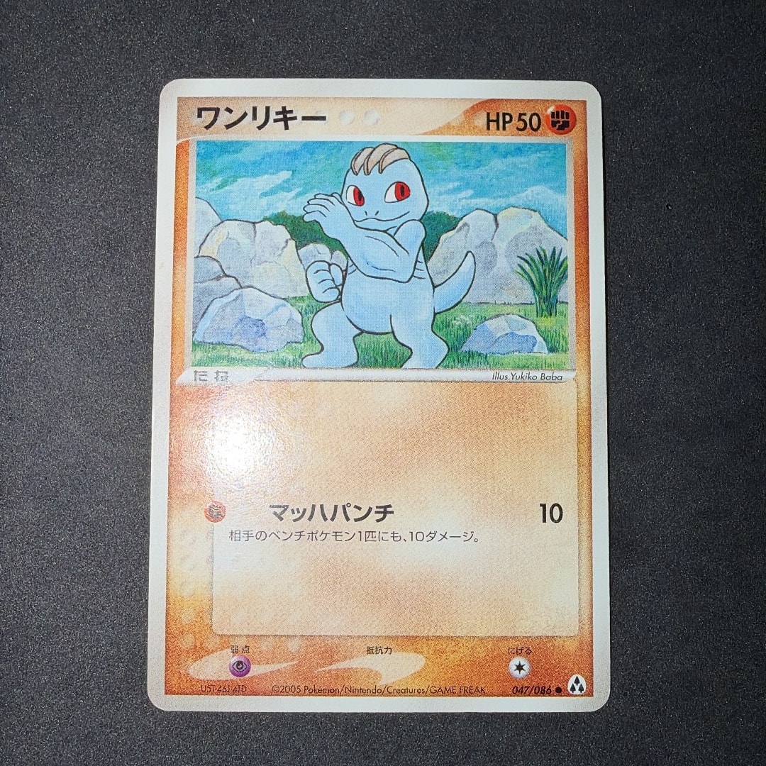 ワンリキー ○ [PCG5 047/086](拡張パック「まぼろしの森」)通販・買取