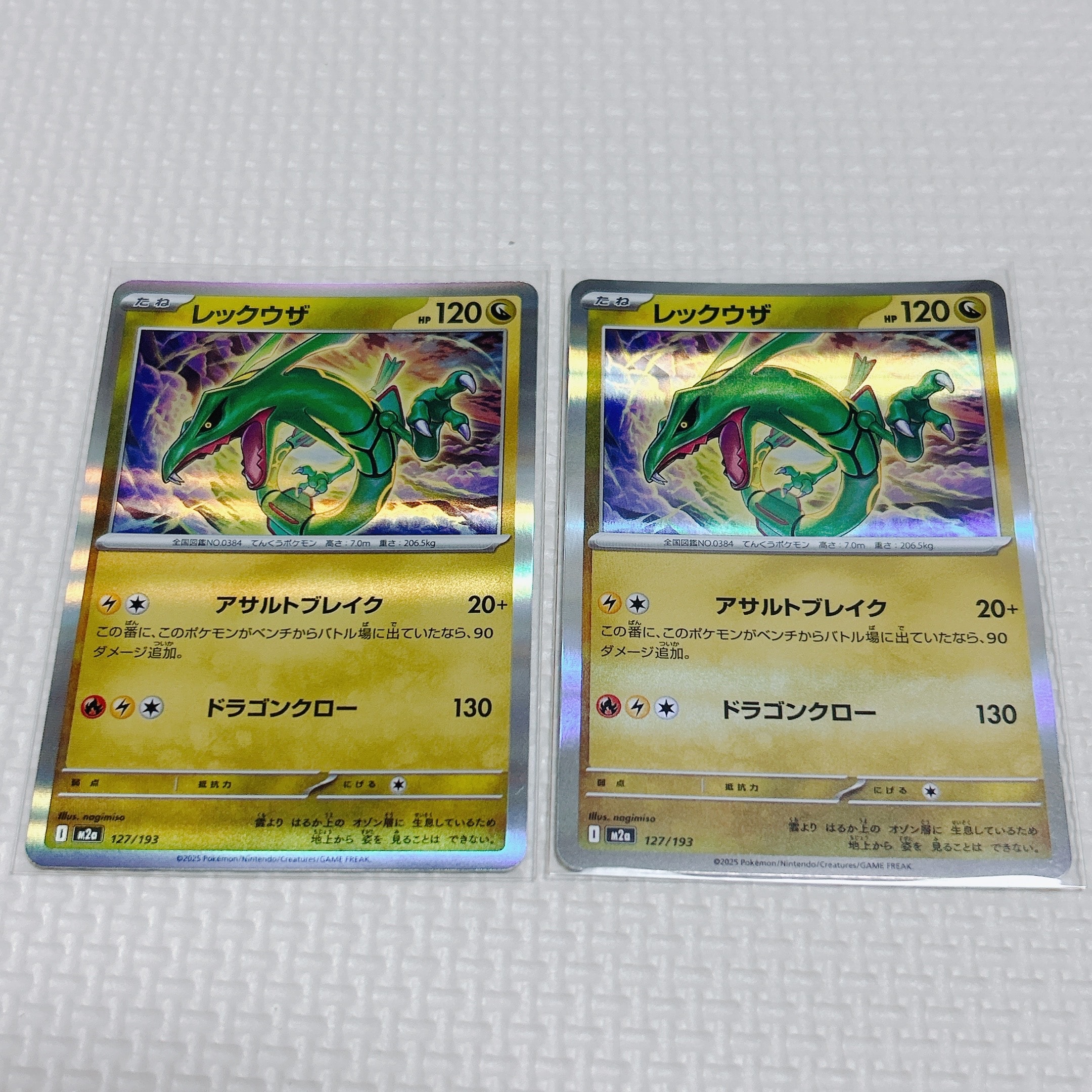 レックウザ [M2a 127/193](ハイクラスパック「MEGAドリームex」)