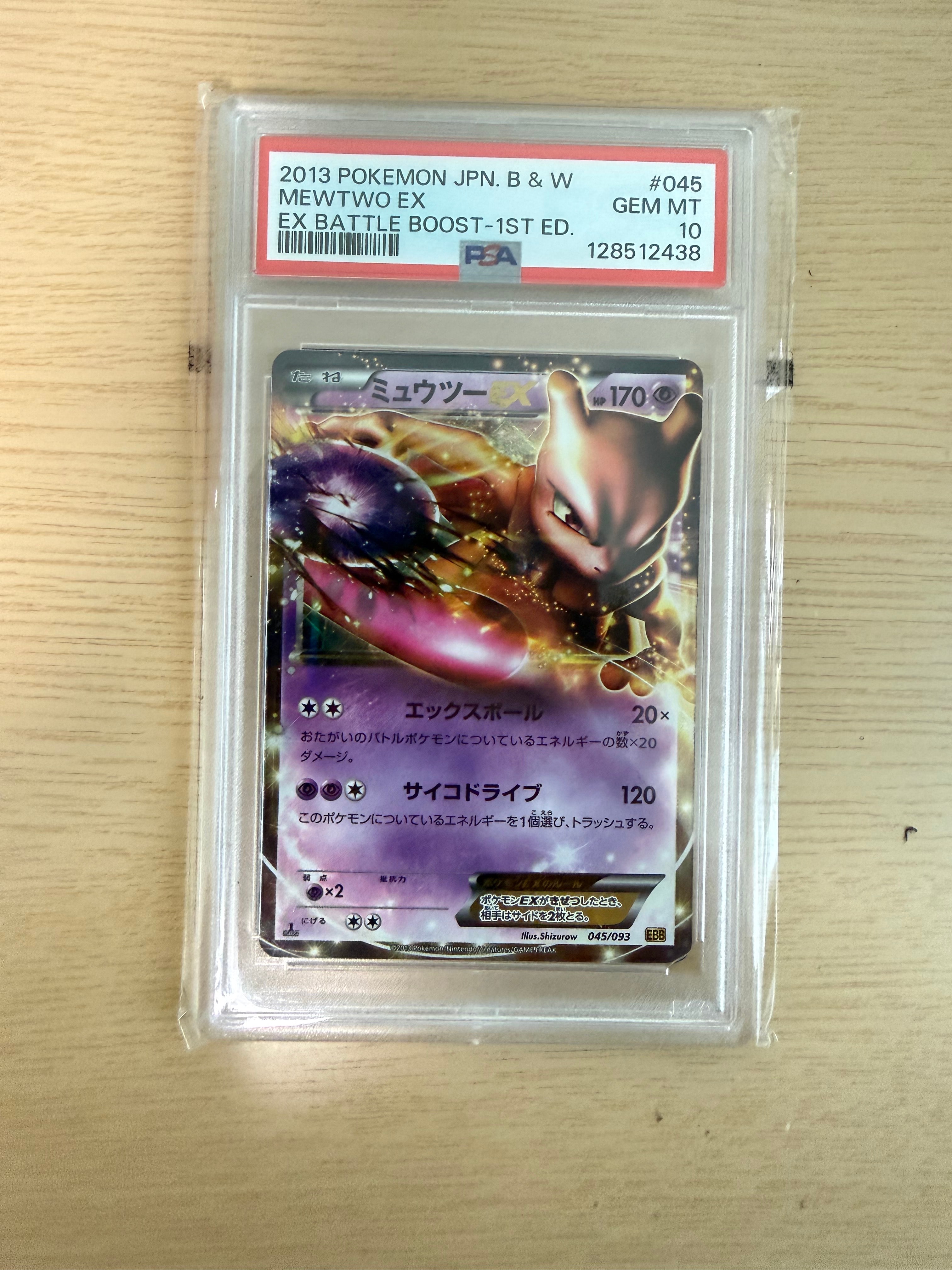 ミュウツーEX R BW3 サイコドライブ PSA10 PSA10】ミュウツーEX R :1ED [BW3 028/052](拡張パック「サイコ