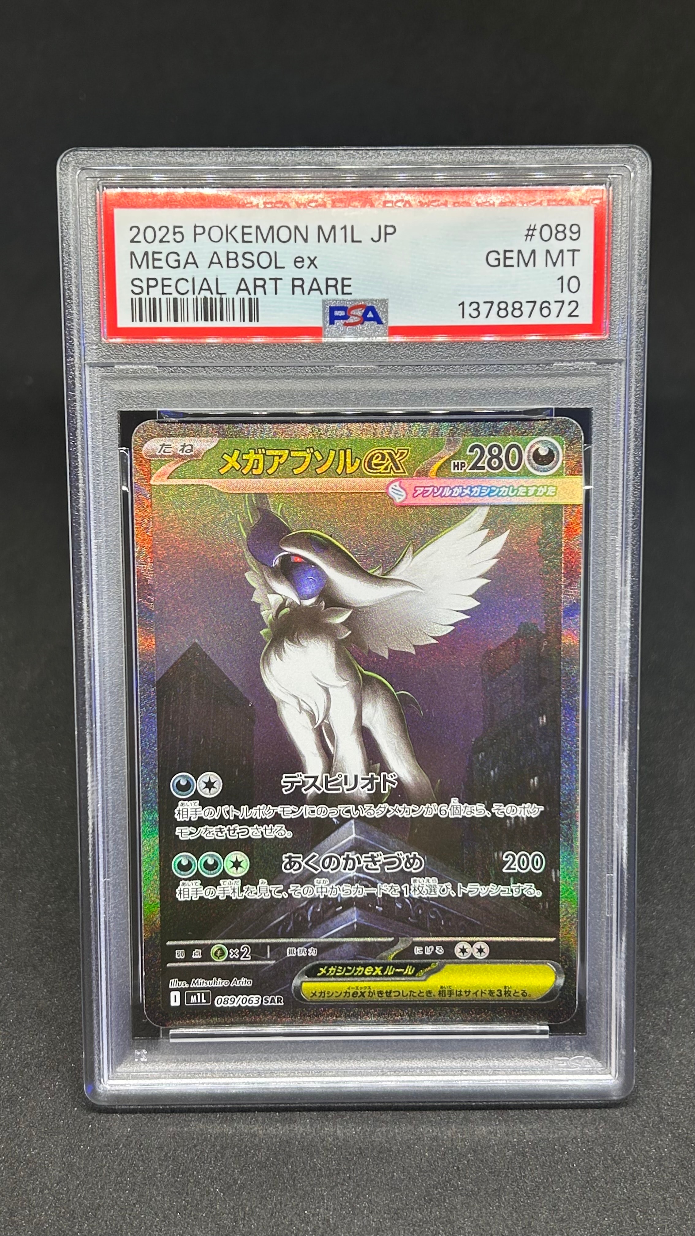 メガアブソルex SAR [M1L 089/063](拡張パック「メガブレイブ」)