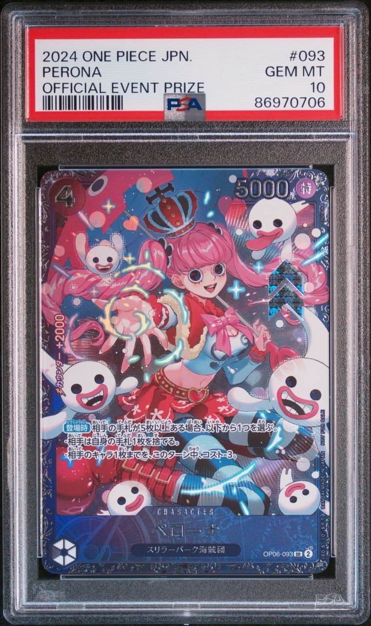ペローナ SR [OP06-093] (フラッグシップバトル ベスト8記念品) for Japan