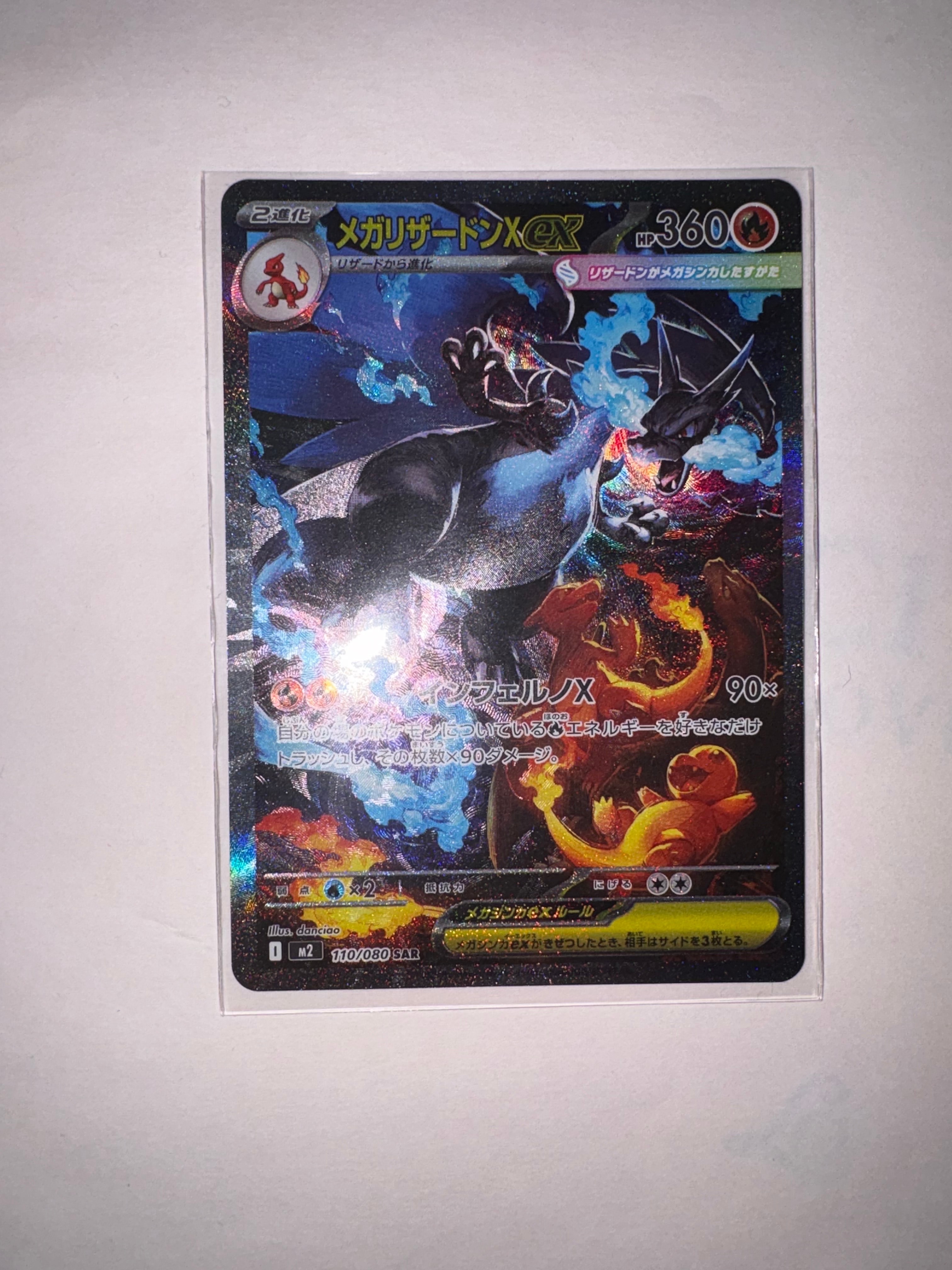 メガリザードンXex SAR [M2 110/080](拡張パック「インフェルノX」)