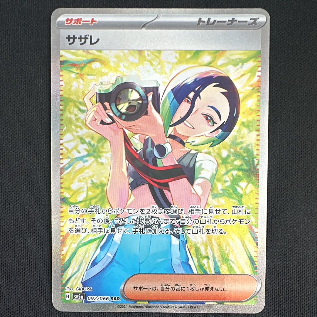 サザレ SAR [SV5a 092/066](強化拡張パック「クリムゾンヘイズ」)