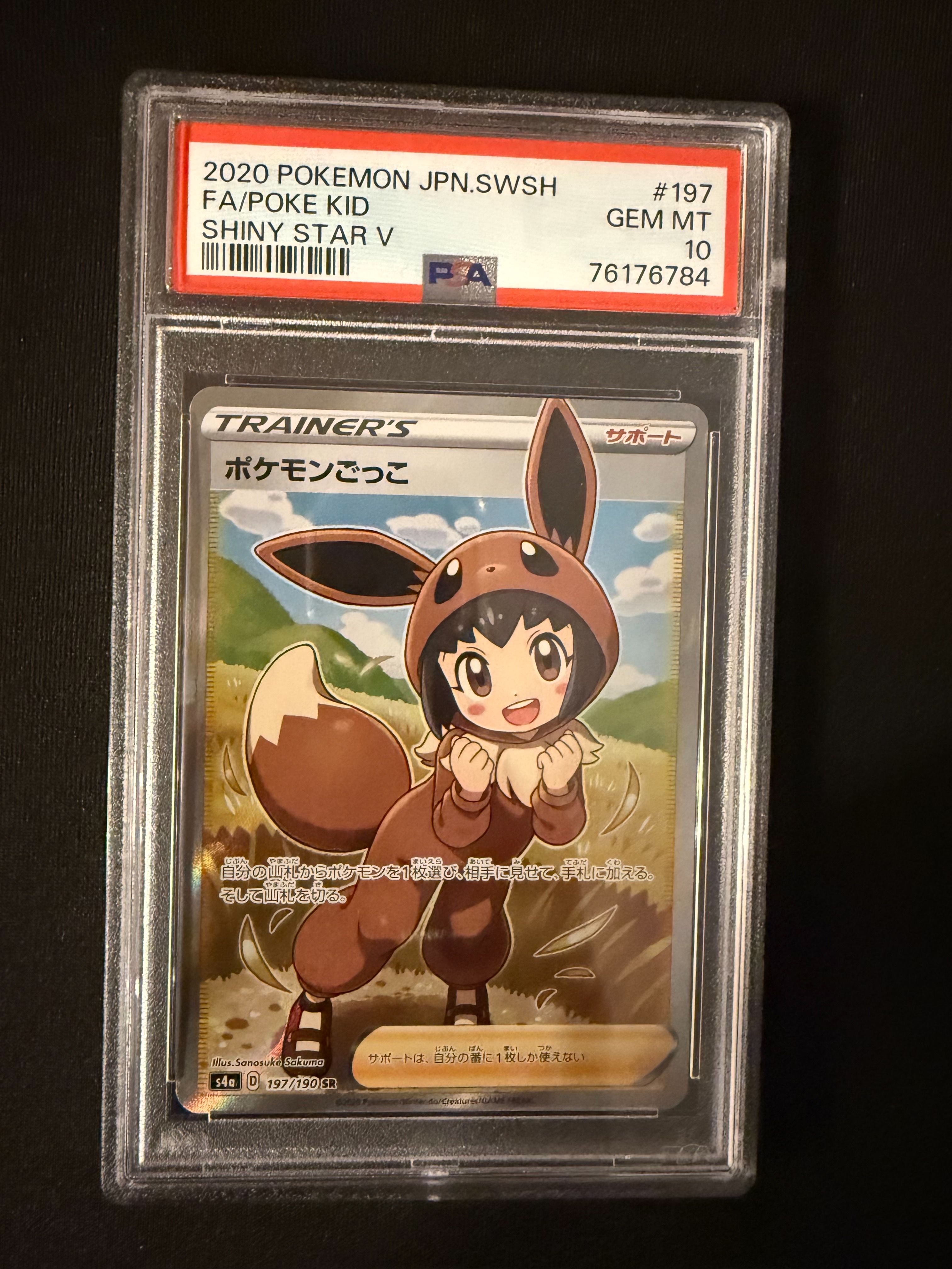 ポケモンごっこ SR[S4a 197/190](ハイクラスパック「シャイニースターV」)