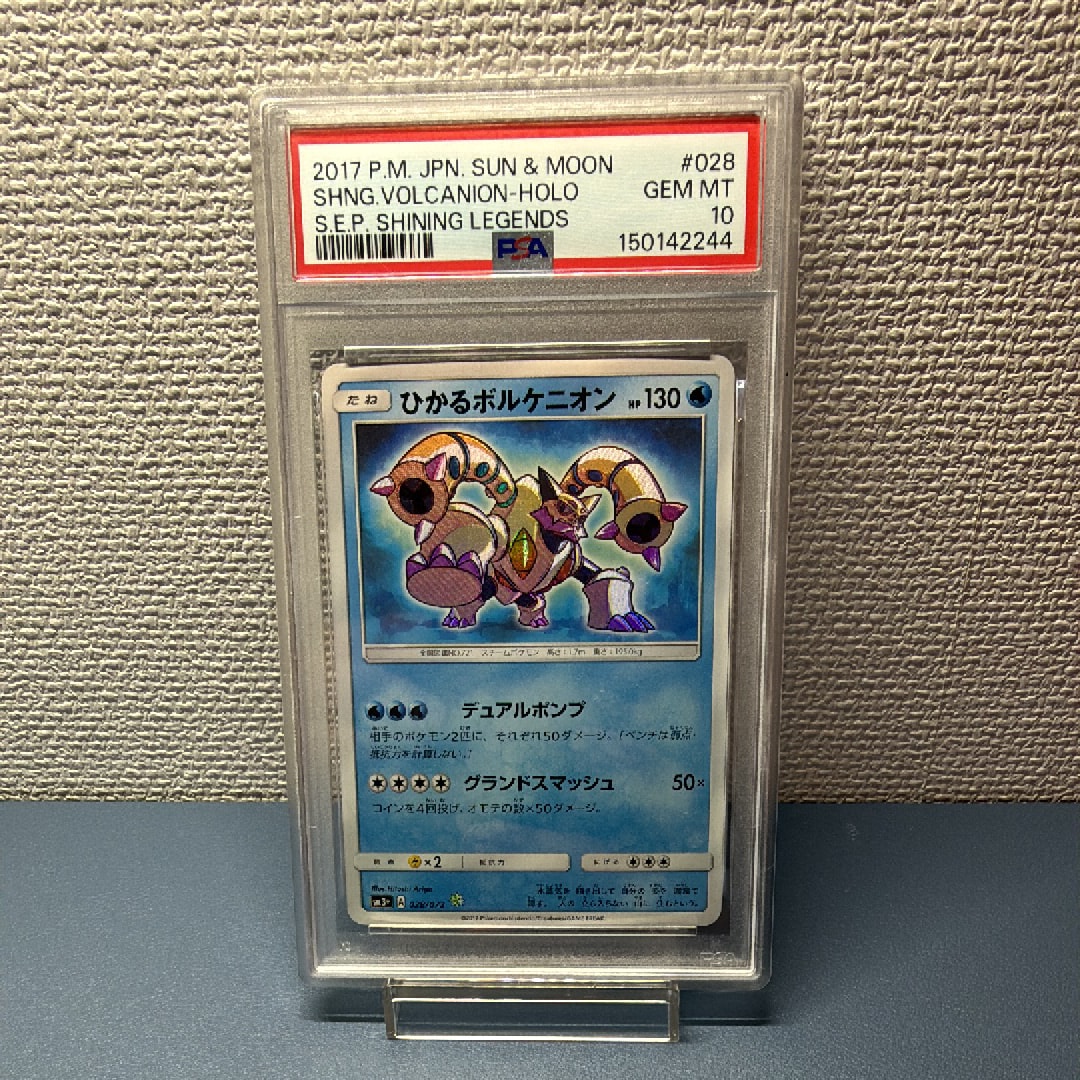 ひかるボルケニオン VOLCANION psa10 1点 PSA10】ひかるボルケニオン H[SM3+ 028/072](強化拡張パック「ひかる