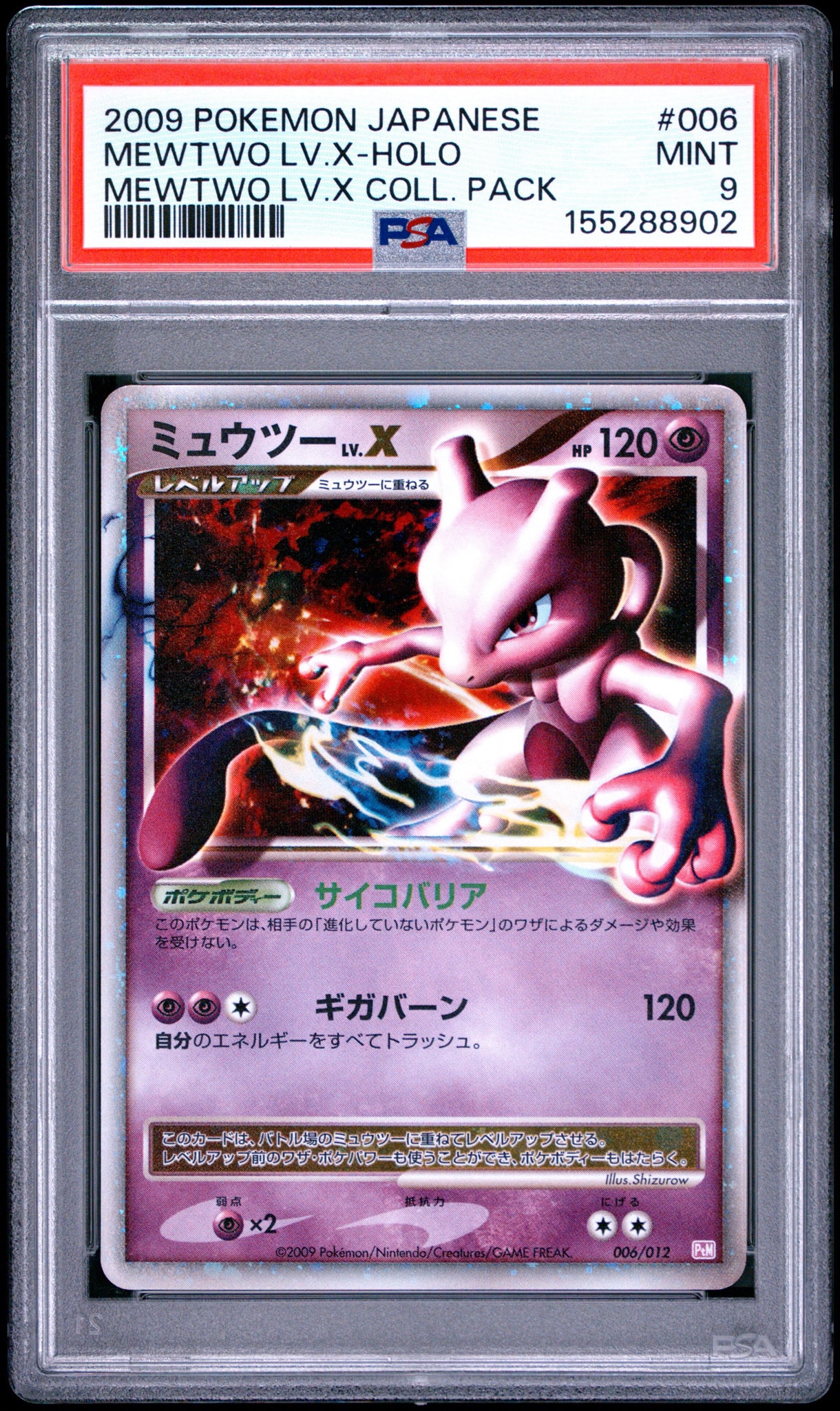 PSA10】ミュウツーLV.X: ミラー[PtM 006/012](コレクションパック