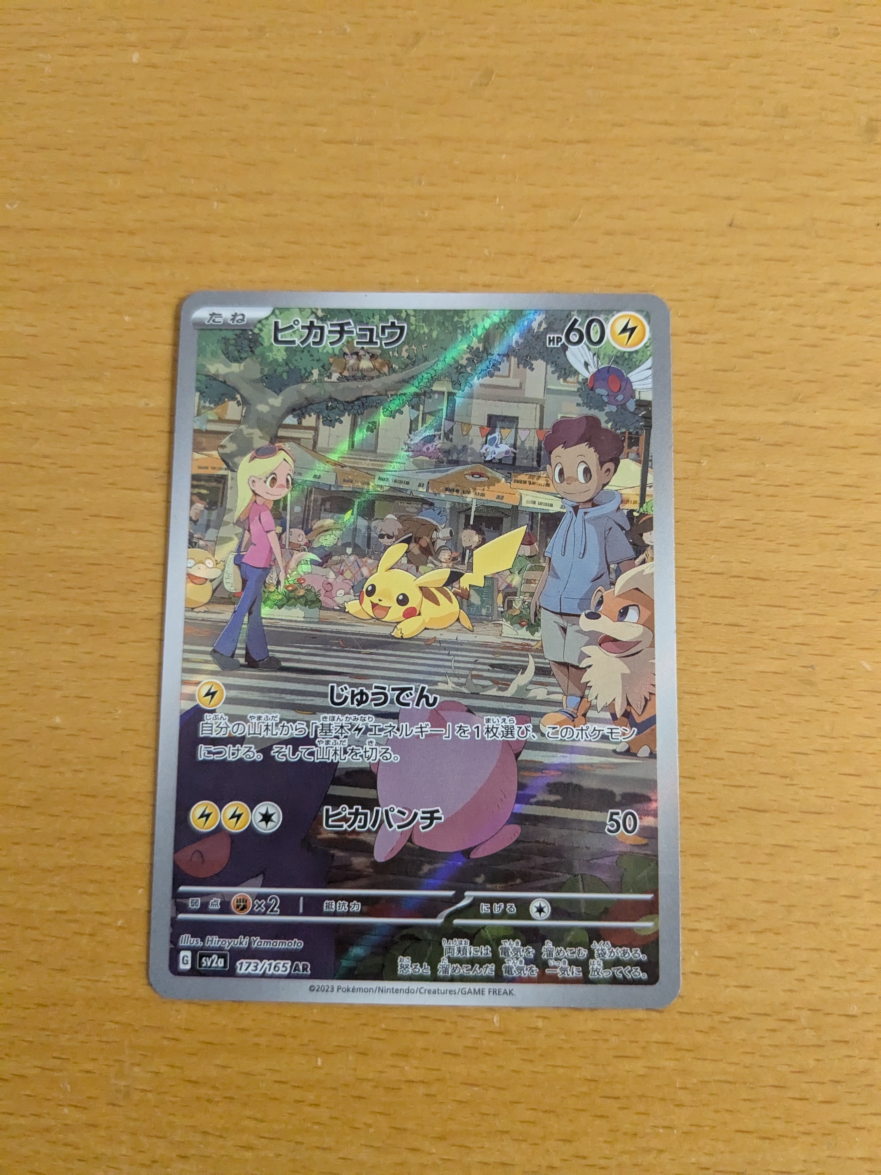 ピカチュウ AR[SV2a 173/165](強化拡張パック「ポケモンカード151」)