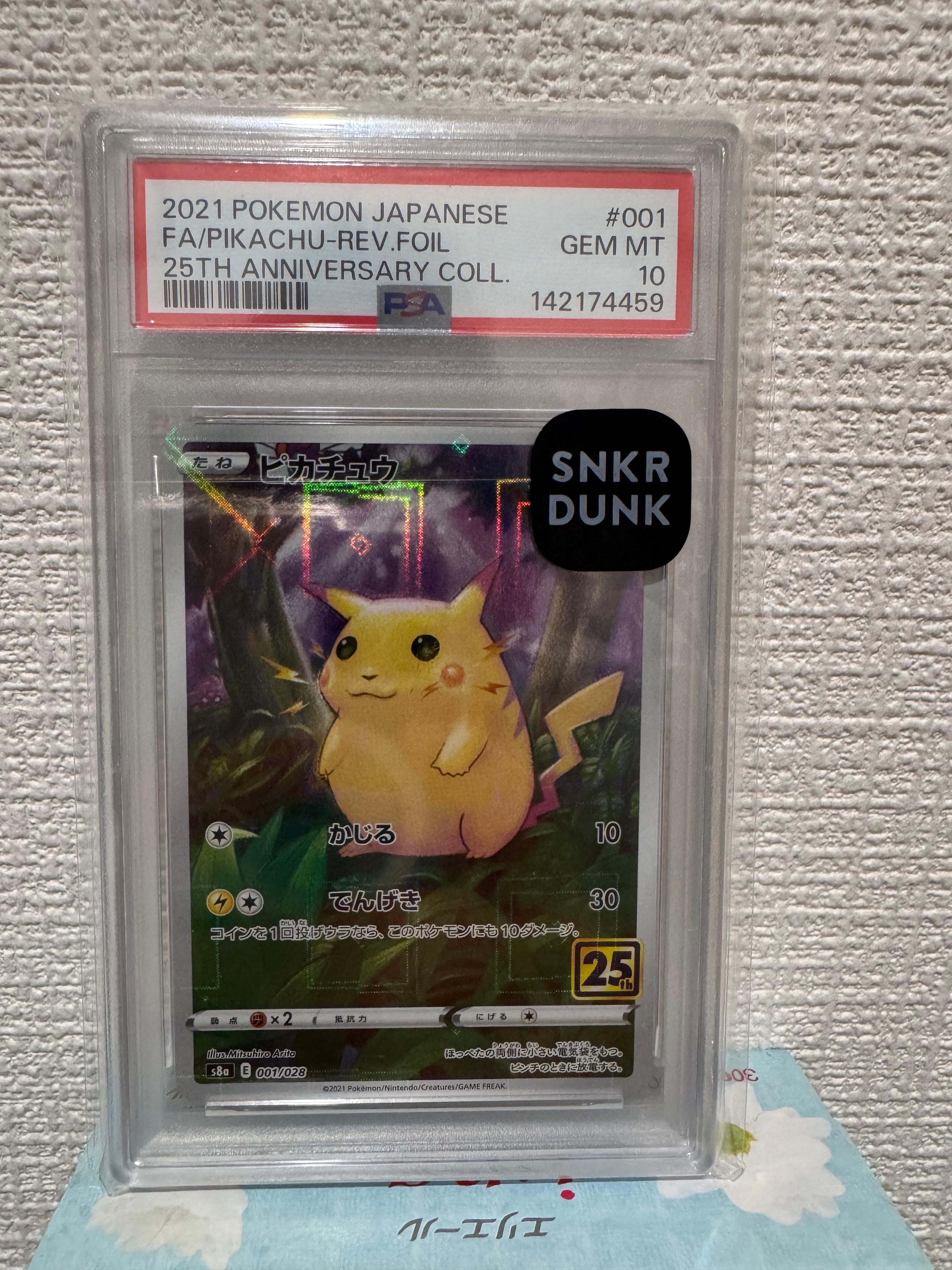ピカチュウ: ミラー [s8a 001/028](拡張パック「25th アニバーサリーコレクション」)