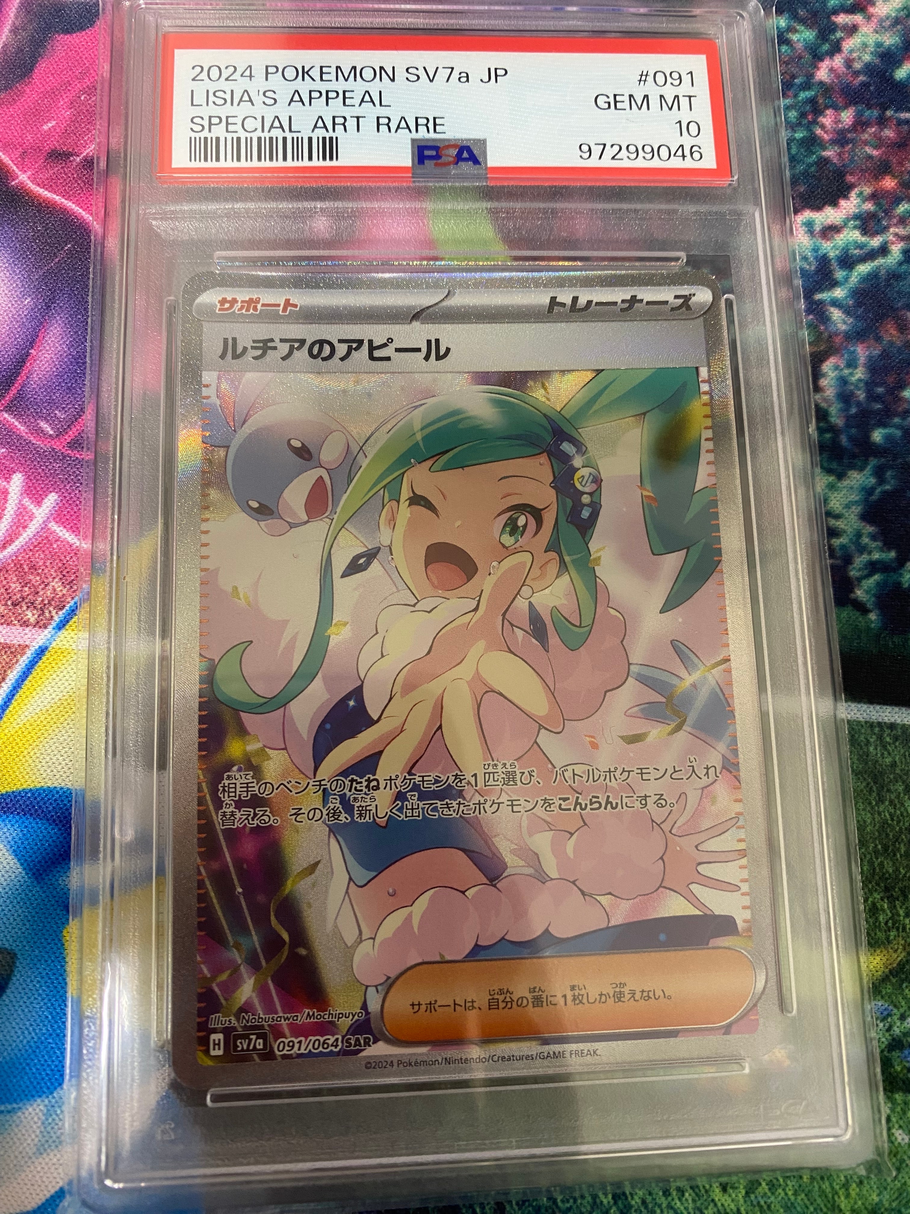 ルチアのアピール SAR [SV7a 091/064](強化拡張パック「楽園ドラゴーナ」)