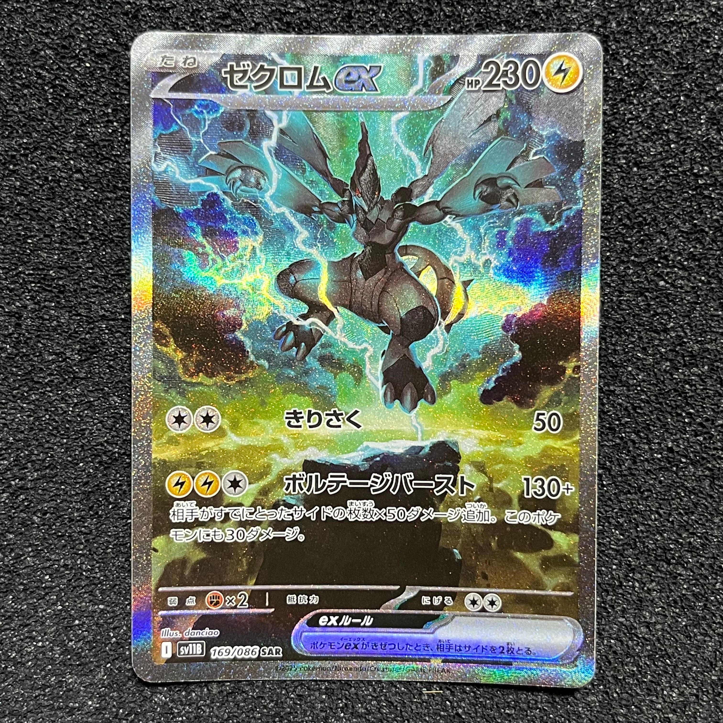 ゼクロムex SAR [SV11B 169/086](拡張パック「ブラックボルト」)