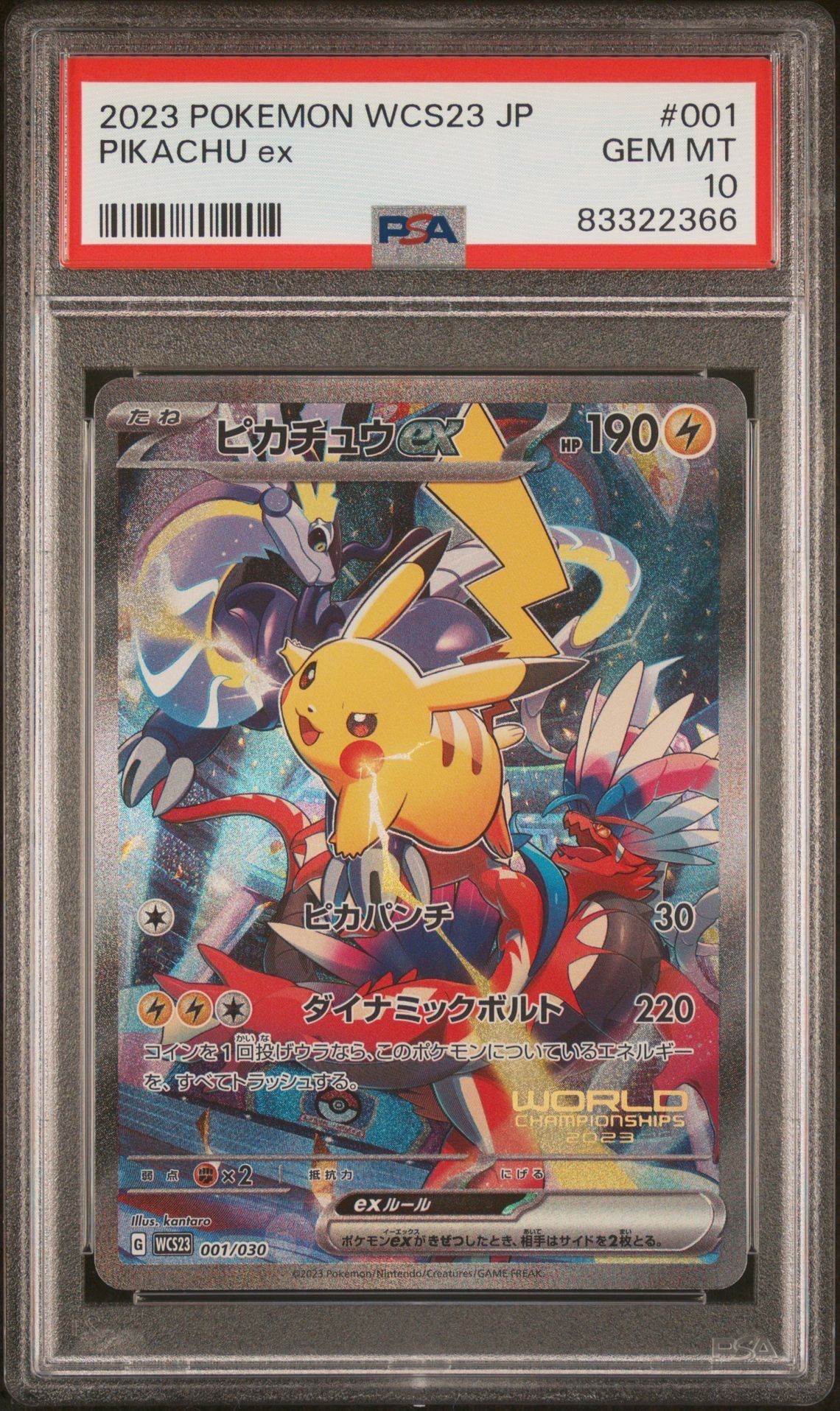 ピカチュウex [WCS23 001/030](ポケモンワールドチャンピオンシップス2023横浜 記念デッキ「ピカチュウ」)