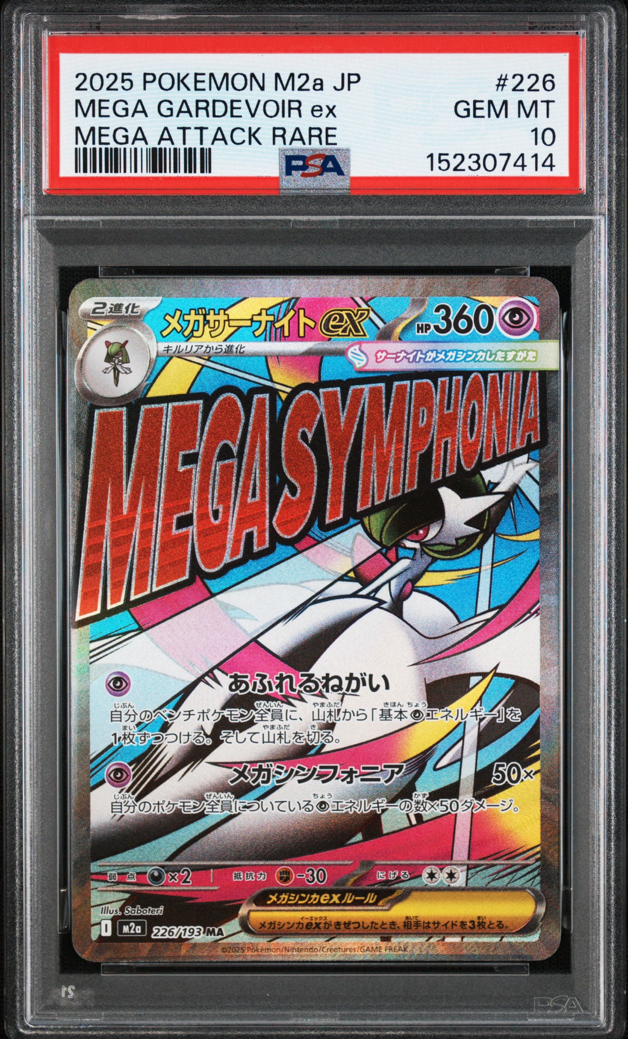 メガサーナイトex MA [M2a 226/193](ハイクラスパック「MEGAドリームex