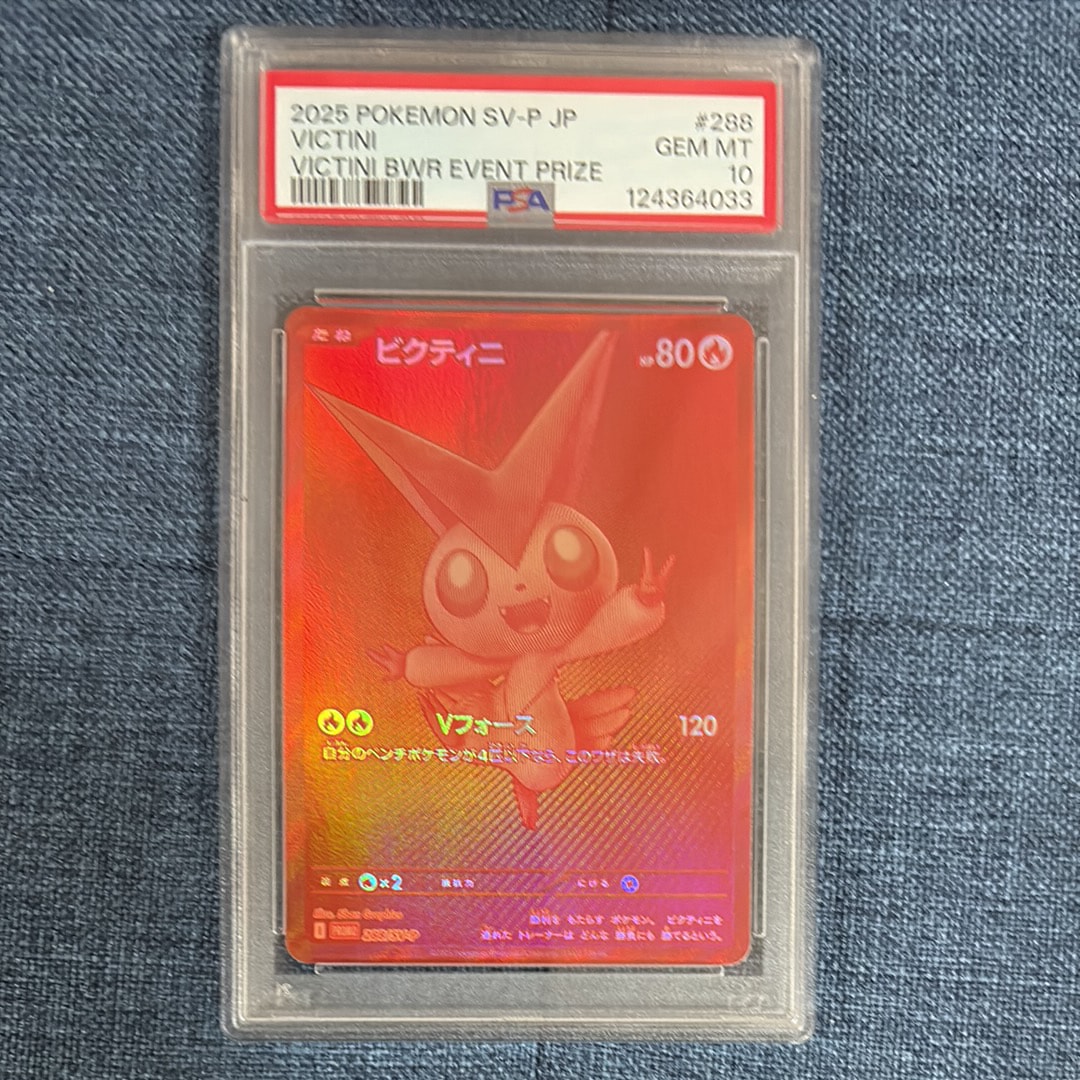 ビクティニ P [SV-P 288](プロモーションカード「ビクティニBWR争奪戦 上位賞 / おうちでブラックボルト・ホワイトフレア デッキ構築戦キャンペーン)