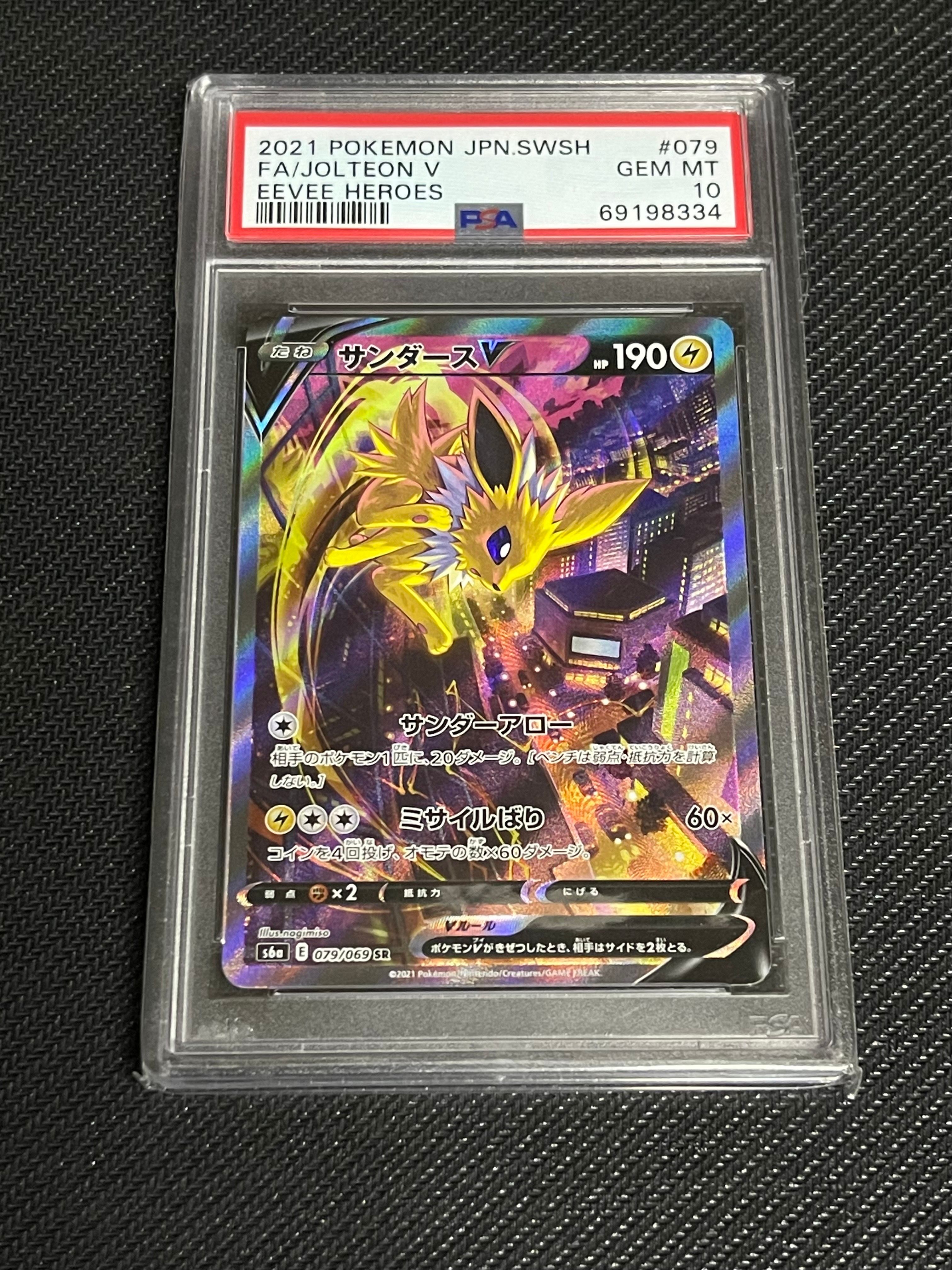 サンダースV SR: SA[S6a 079/069](強化拡張パック「イーブイヒーローズ」)