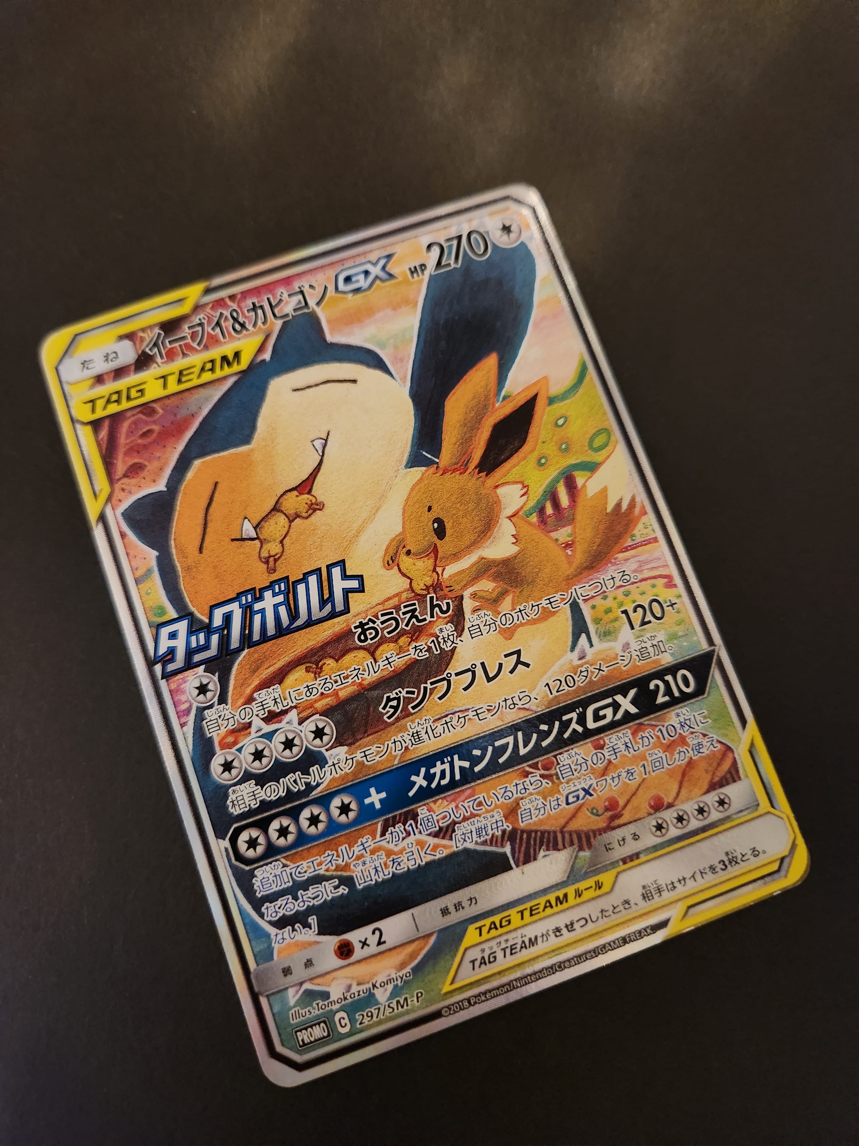 PSA10】イーブイ&カビゴンGX: プロモ [SM-P 297](プロモーションカード