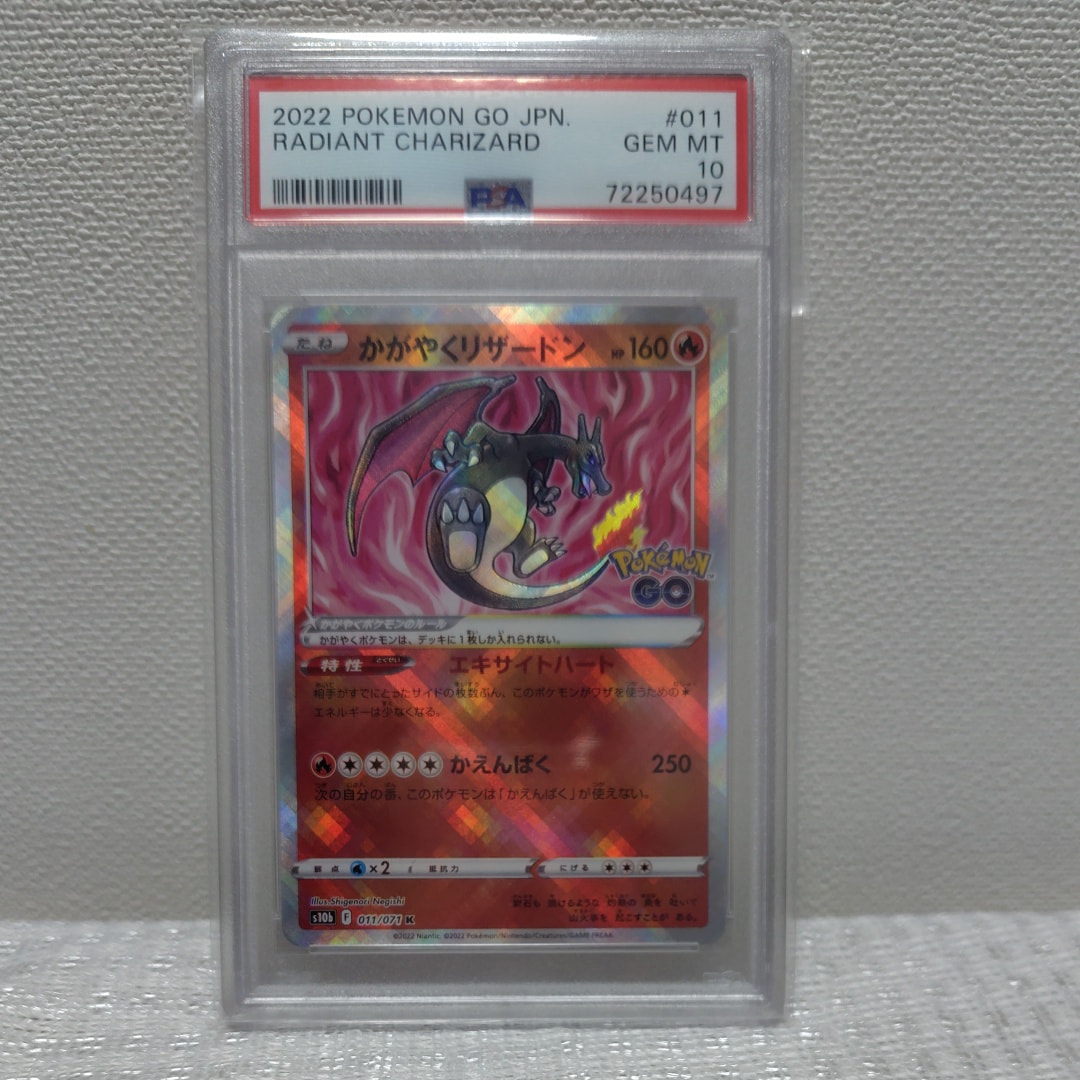 かがやくリザードン K[S10b 011/071](強化拡張パック「Pokemon GO」)