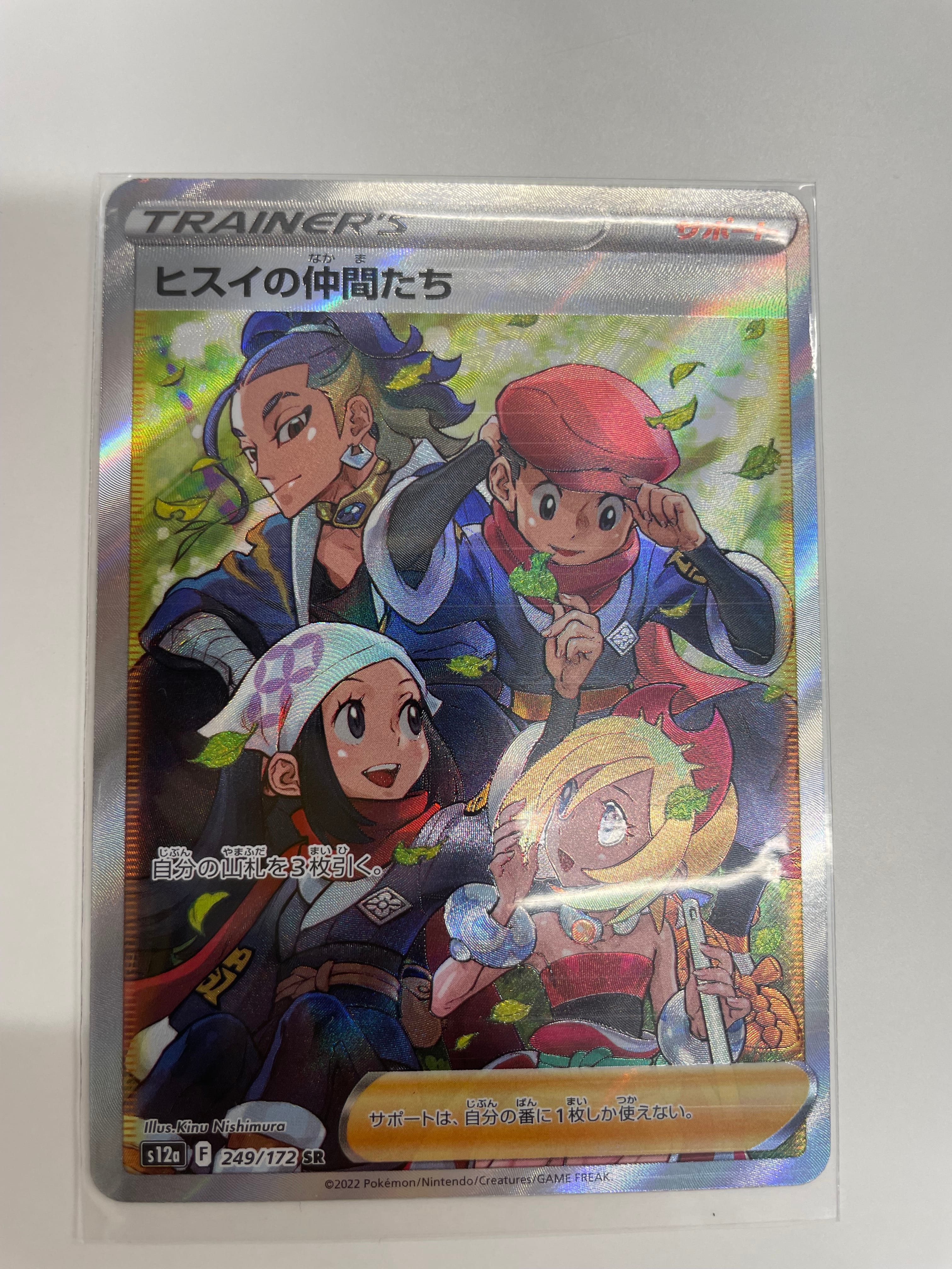 ヒスイの仲間たち SR[s12a 249/172](ハイクラスパック「VSTARユニバース」)