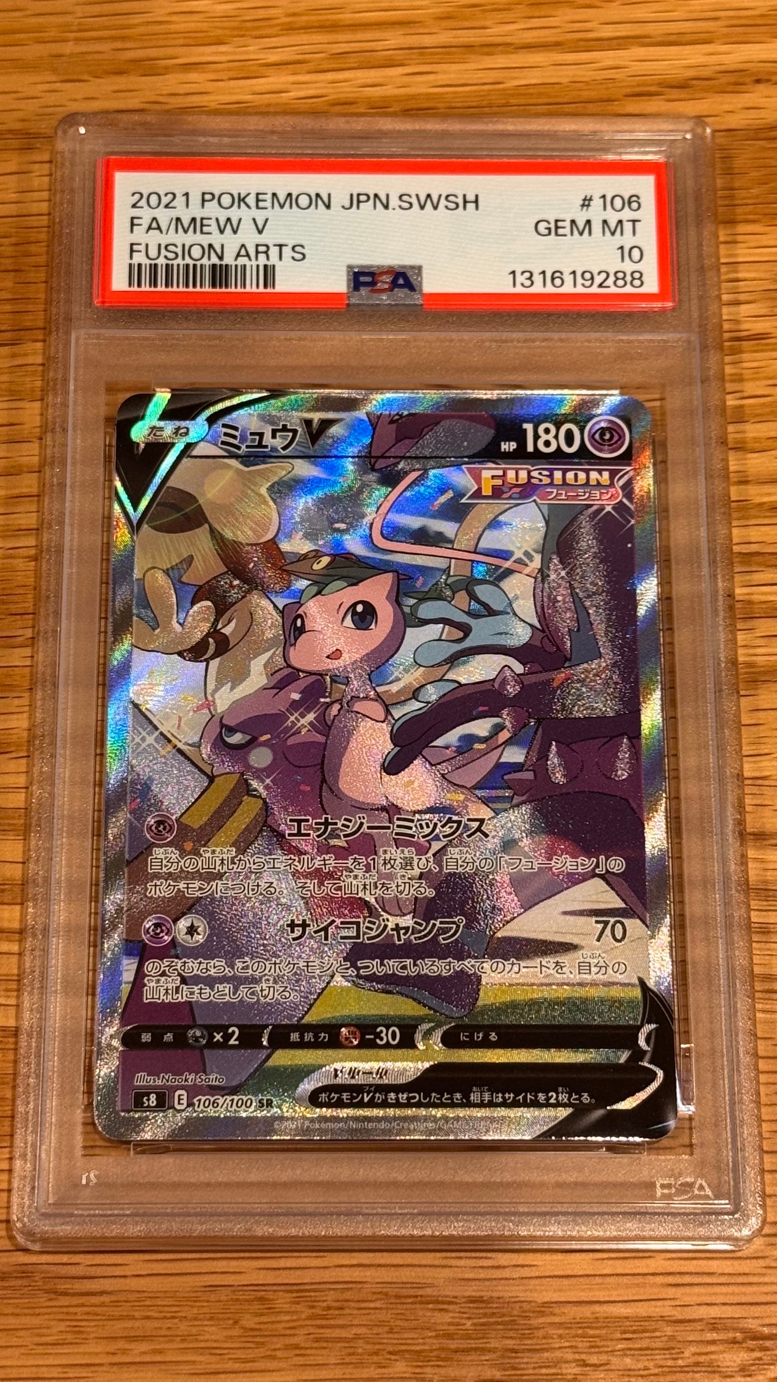 ミュウV SR: SA[S8 106/100](拡張パック「フュージョンアーツ」)