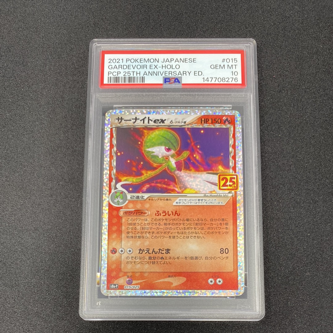 PSA10】サーナイトex δ-デルタ種 P [S8a-P 015/025](プロモカード