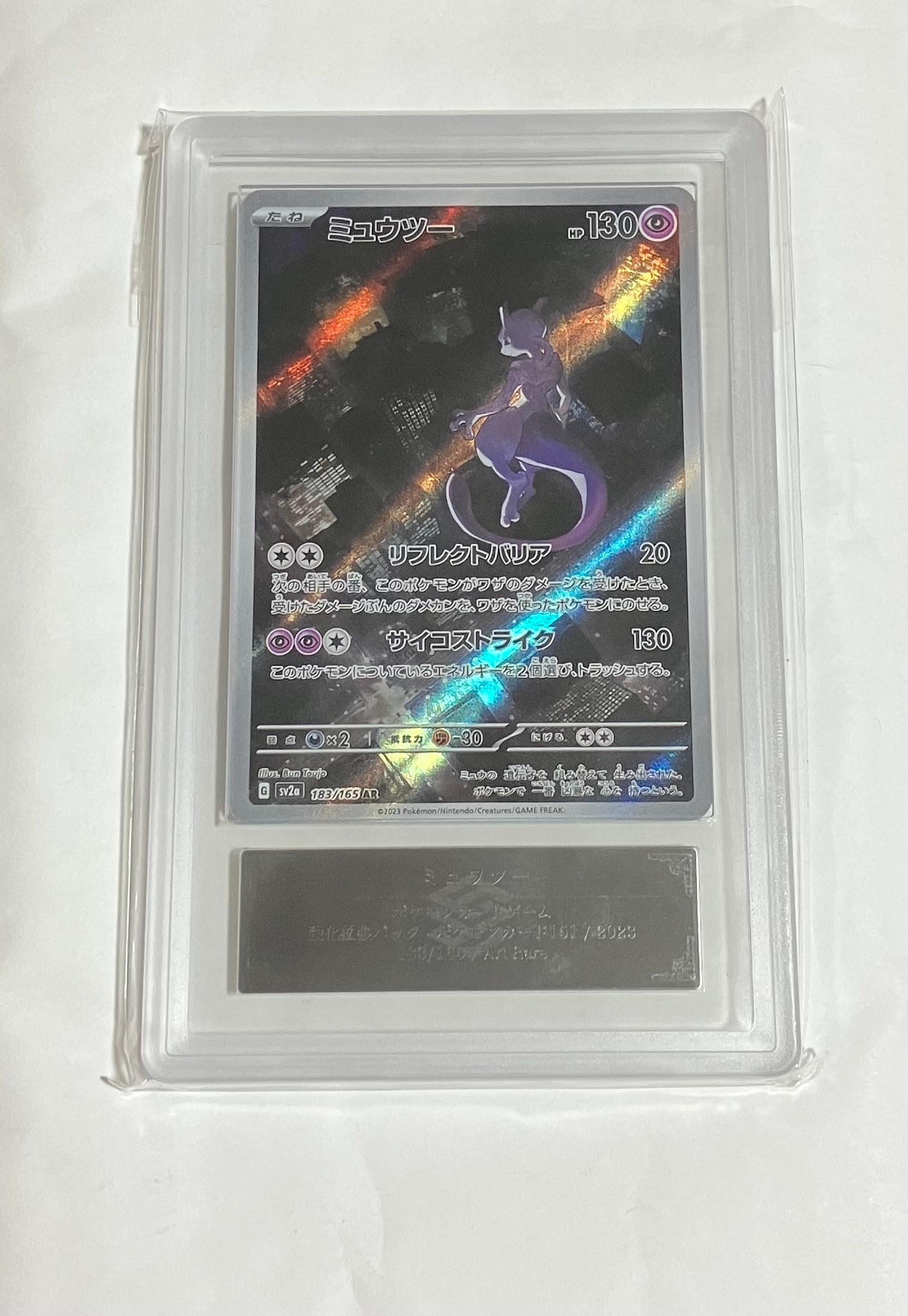 ミュウツー AR[SV2a 183/165](強化拡張パック「ポケモンカード151」)