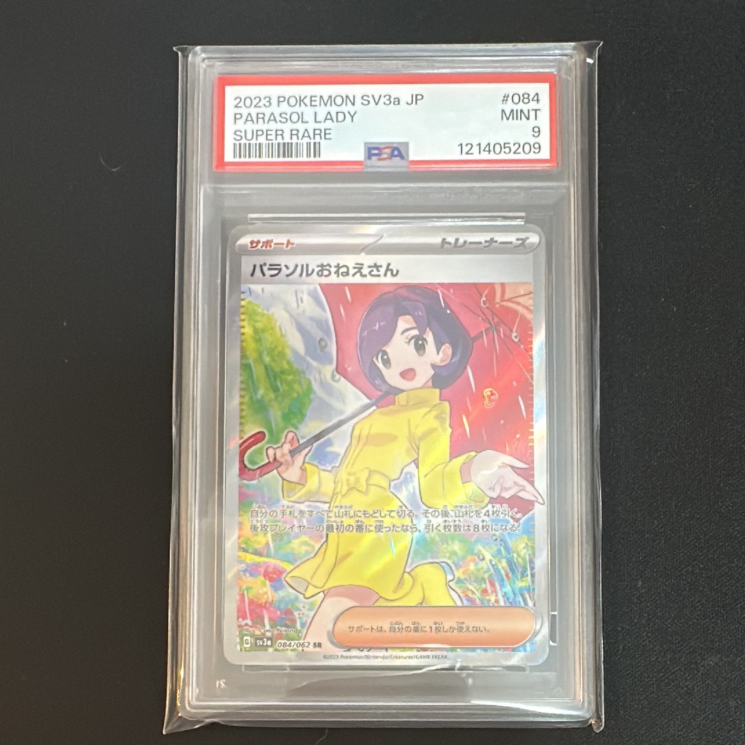 パラソルおねえさん SR[SV3a 084/062](強化拡張パック「レイジングサーフ」)