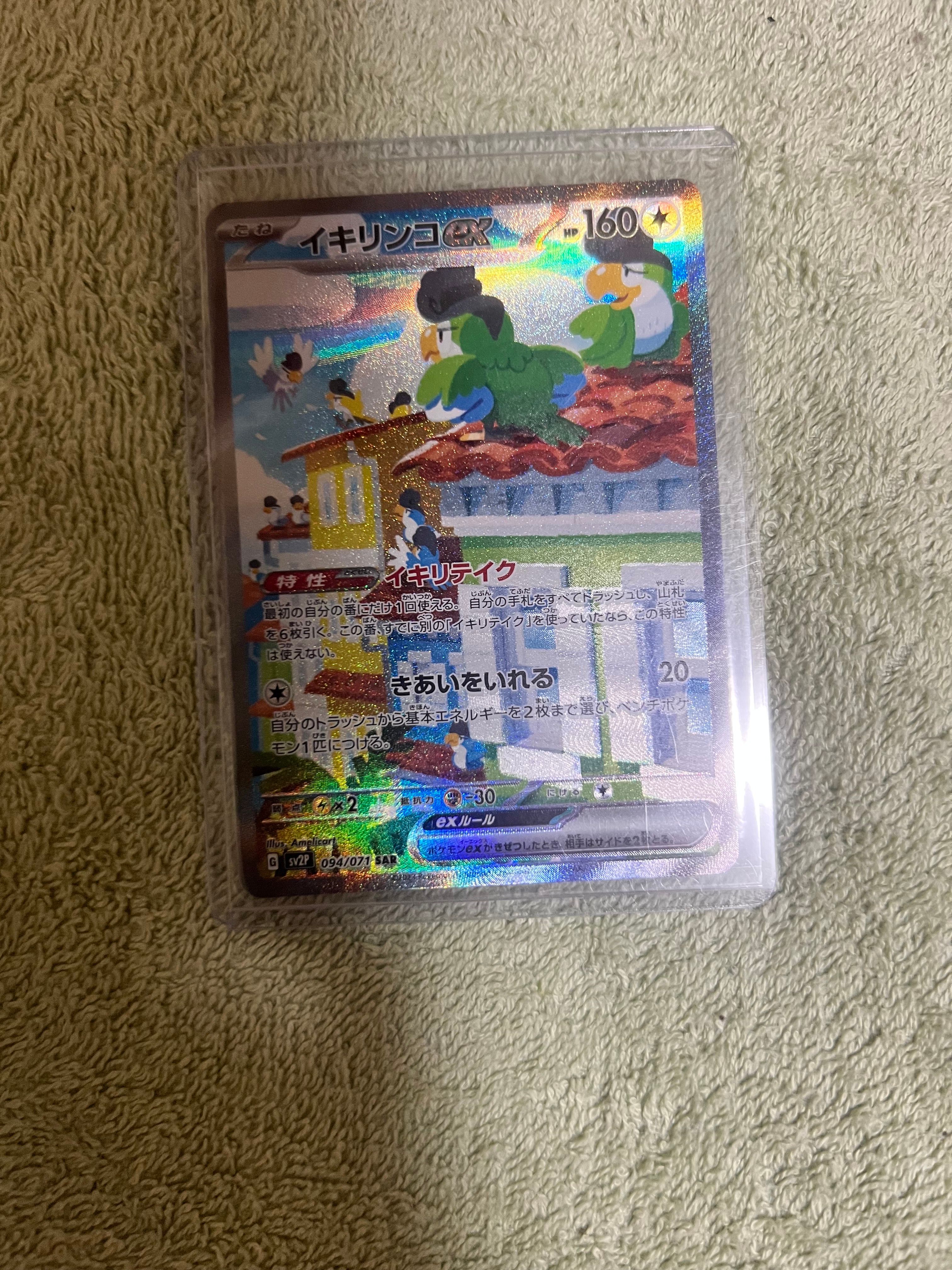 Squawkabilly ex SAR[SV2P 094/071](Expansion Pack "Snow hazard")