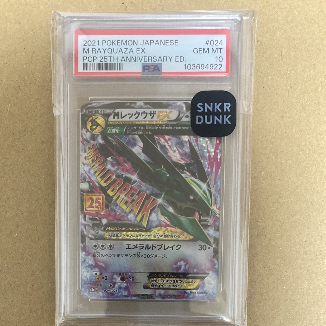 MレックウザEX: プロモ[S8a-P 024/025](プロモカードパック 25th ANNIVERSARY edition)