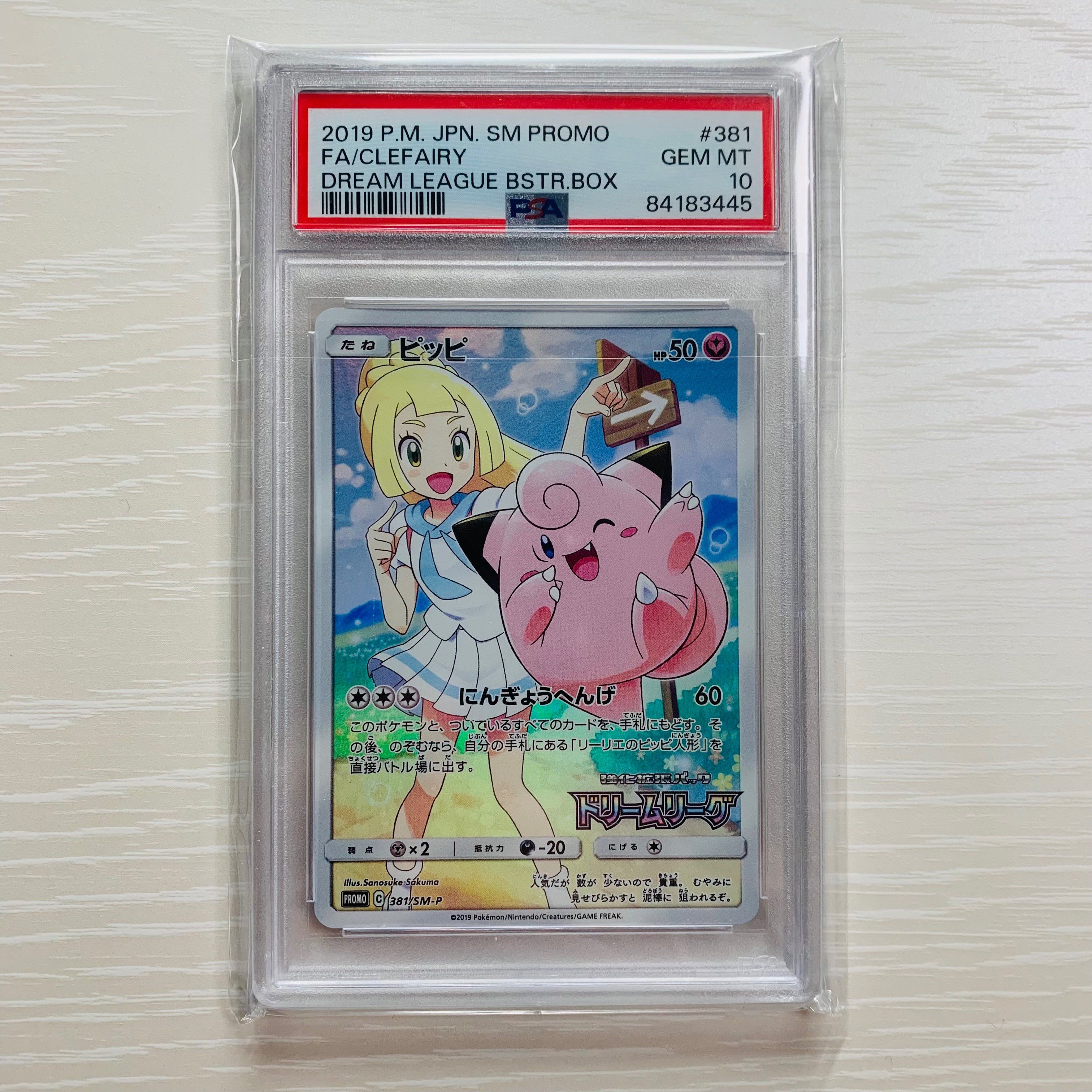ピッピ (リーリエ) : プロモ[SM-P 381](プロモーションカード「SM-P」)