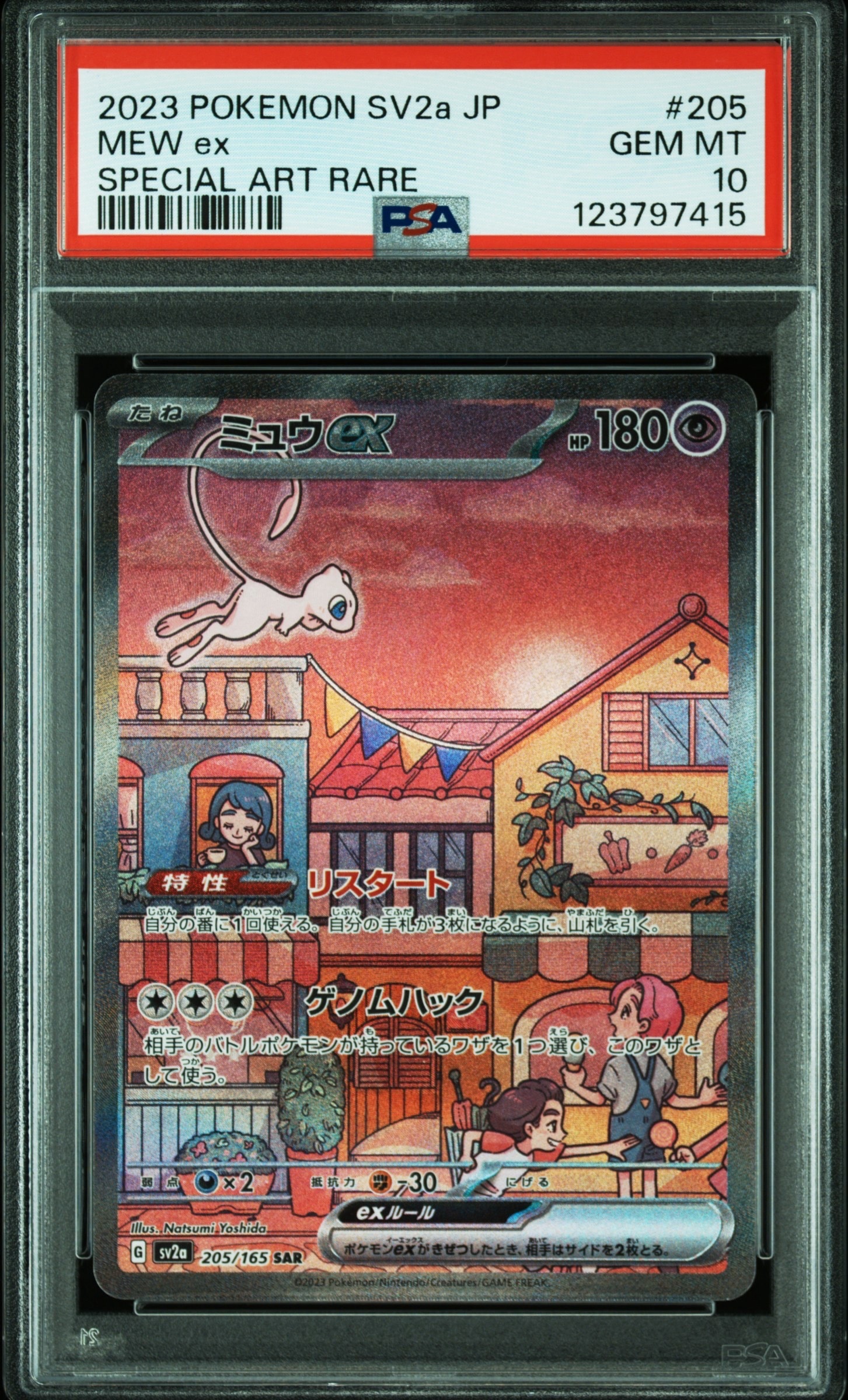 ミュウex SAR[SV2a 205/165](強化拡張パック「ポケモンカード151」)