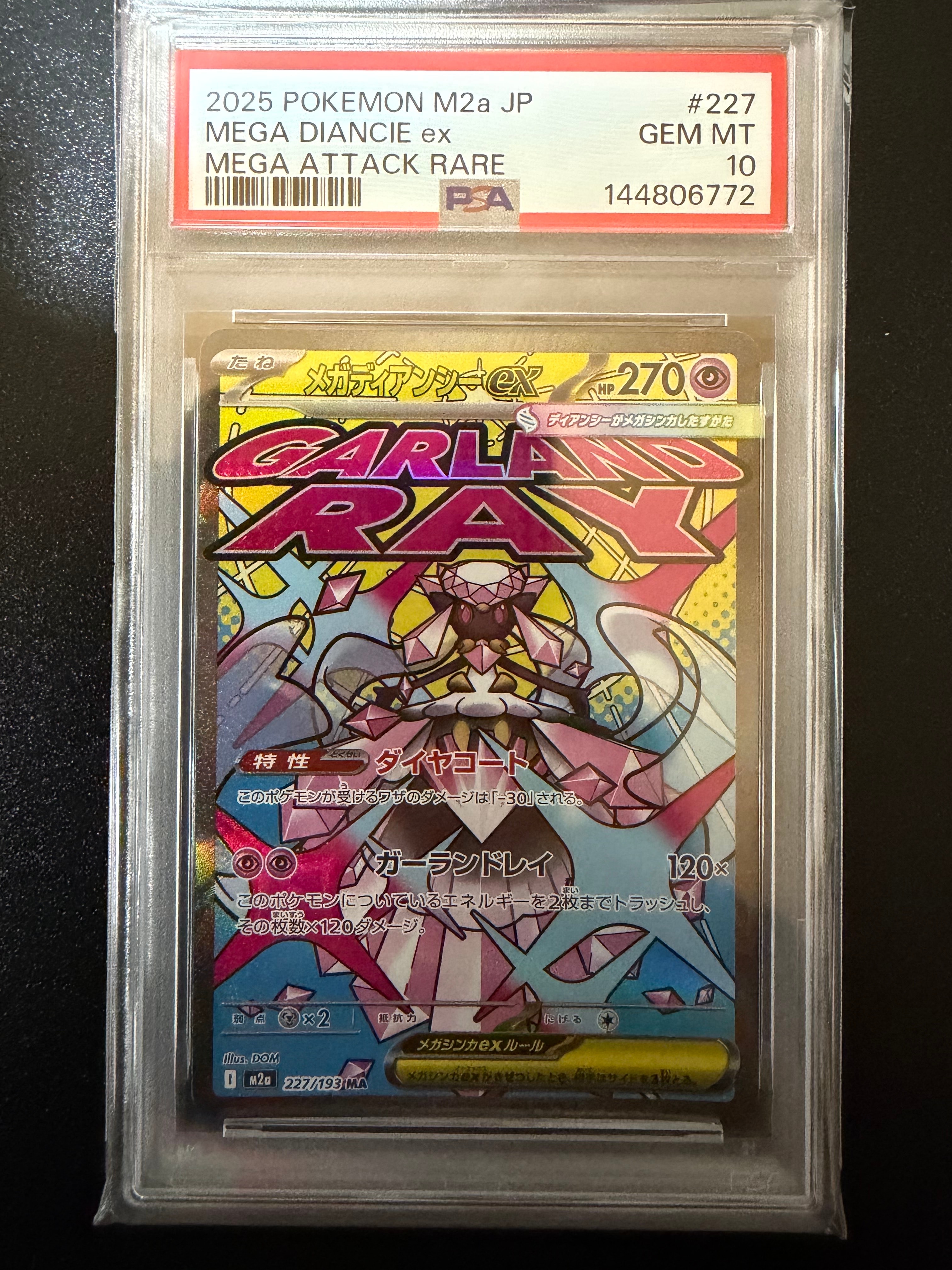 メガディアンシーex MA [M2a 227/193](ハイクラスパック「MEGAドリーム