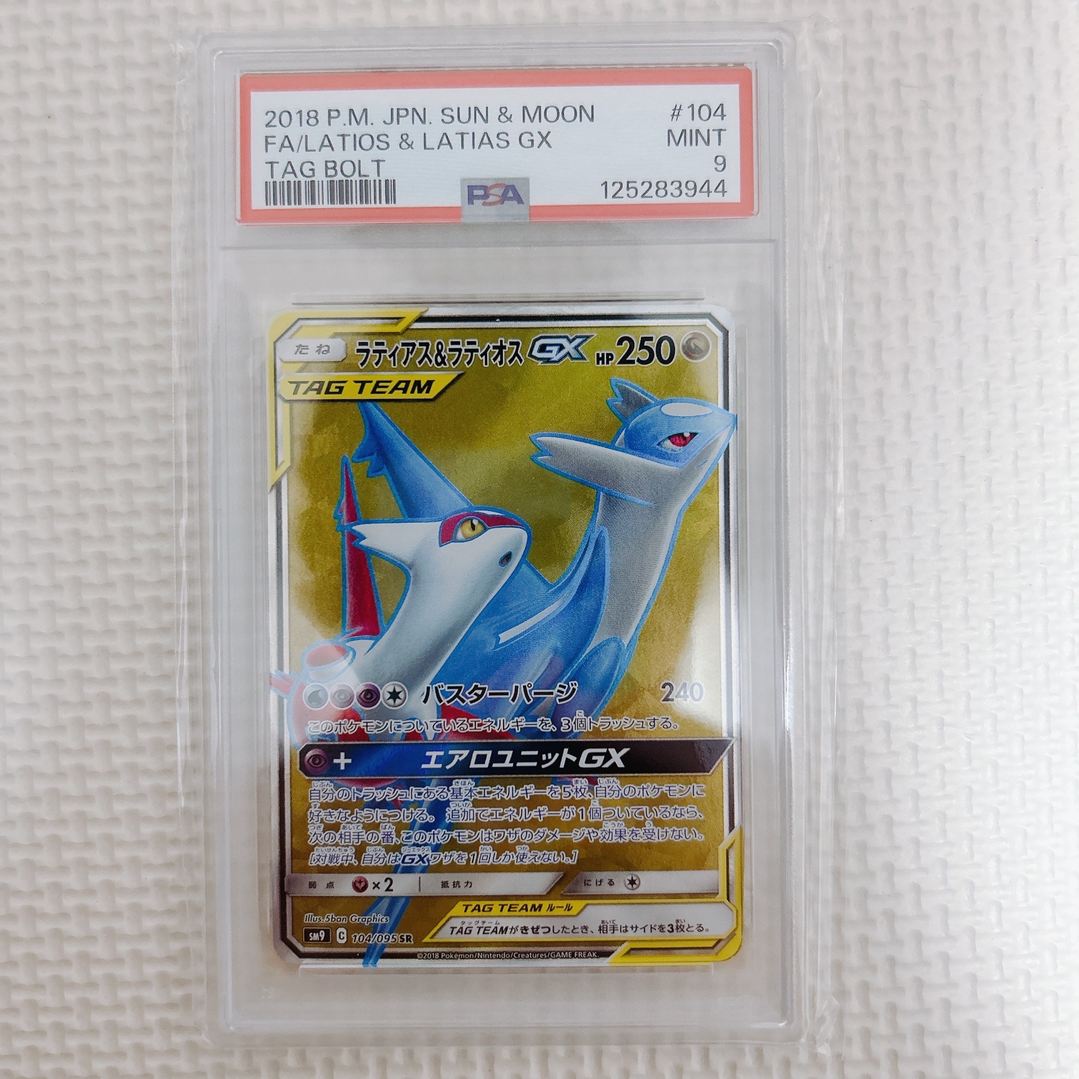 ラティアス&ラティオスGX SR [SM9 104/095](拡張パック「タッグボルト」)