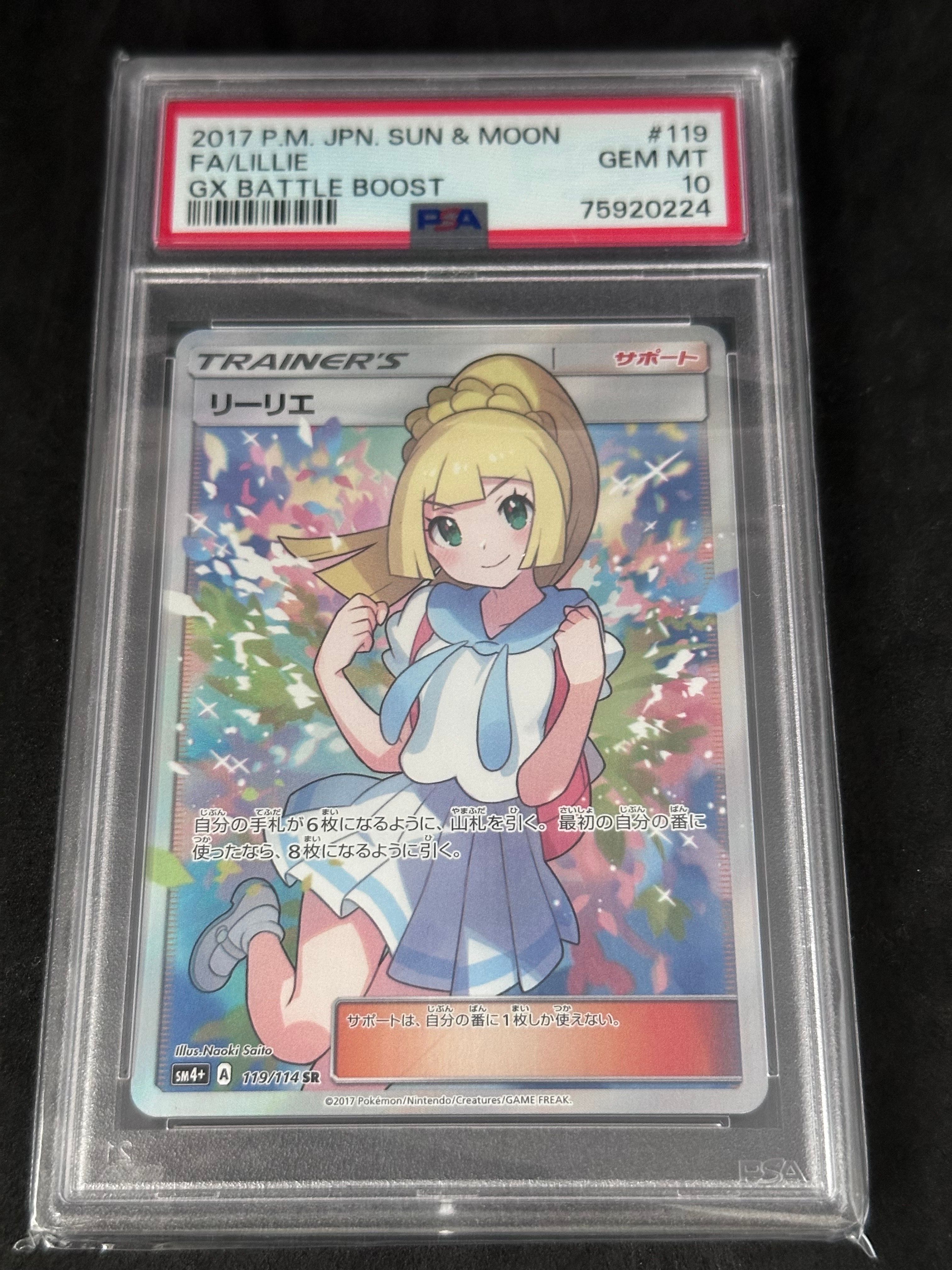 リーリエ(がんばリーリエ) SR[SM4+ 119/114](ハイクラスパック「GXバトルブースト」)