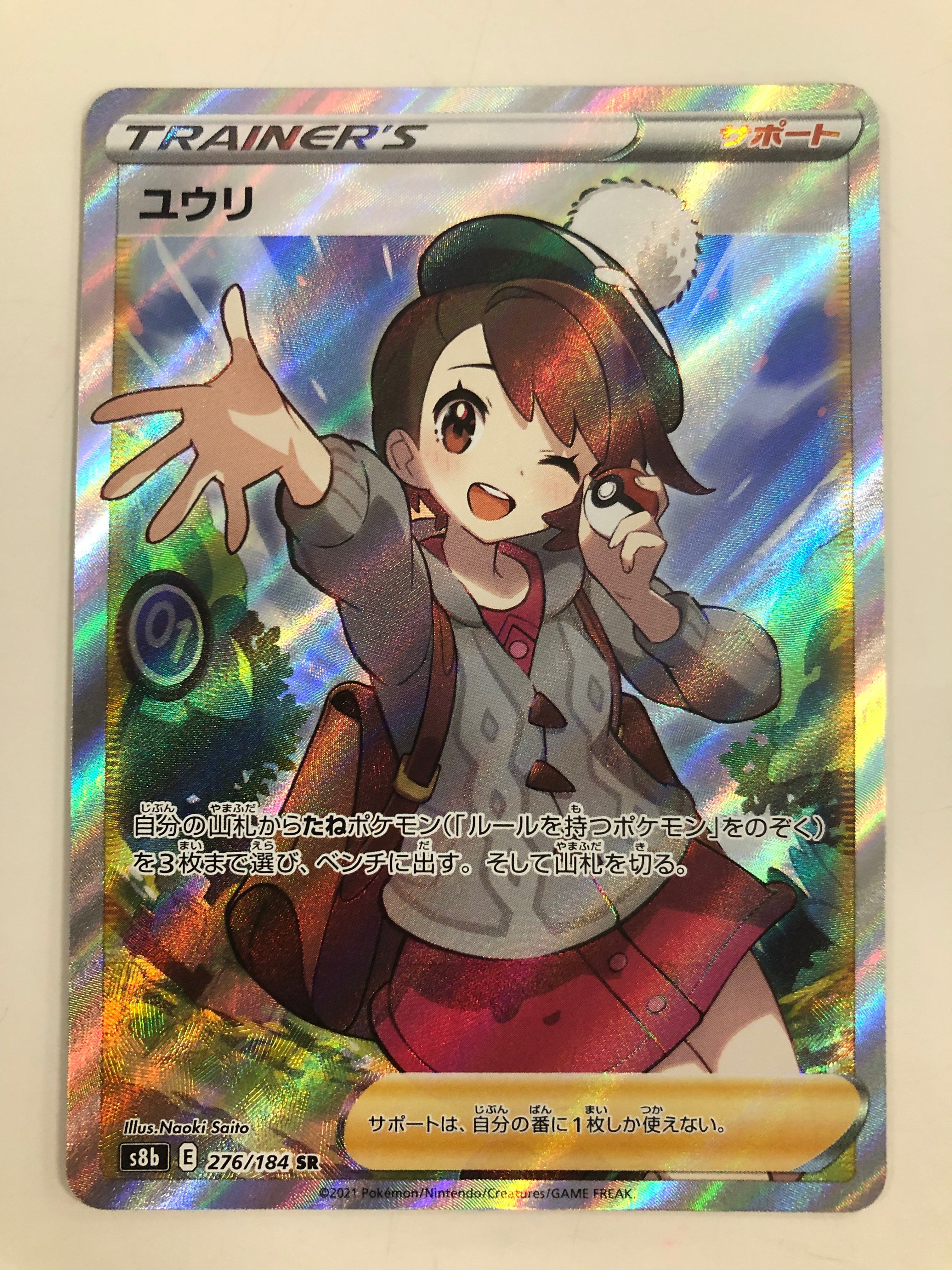 ユウリ SR[S8b 276/184](ハイクラスパック「VMAXクライマックス」)
