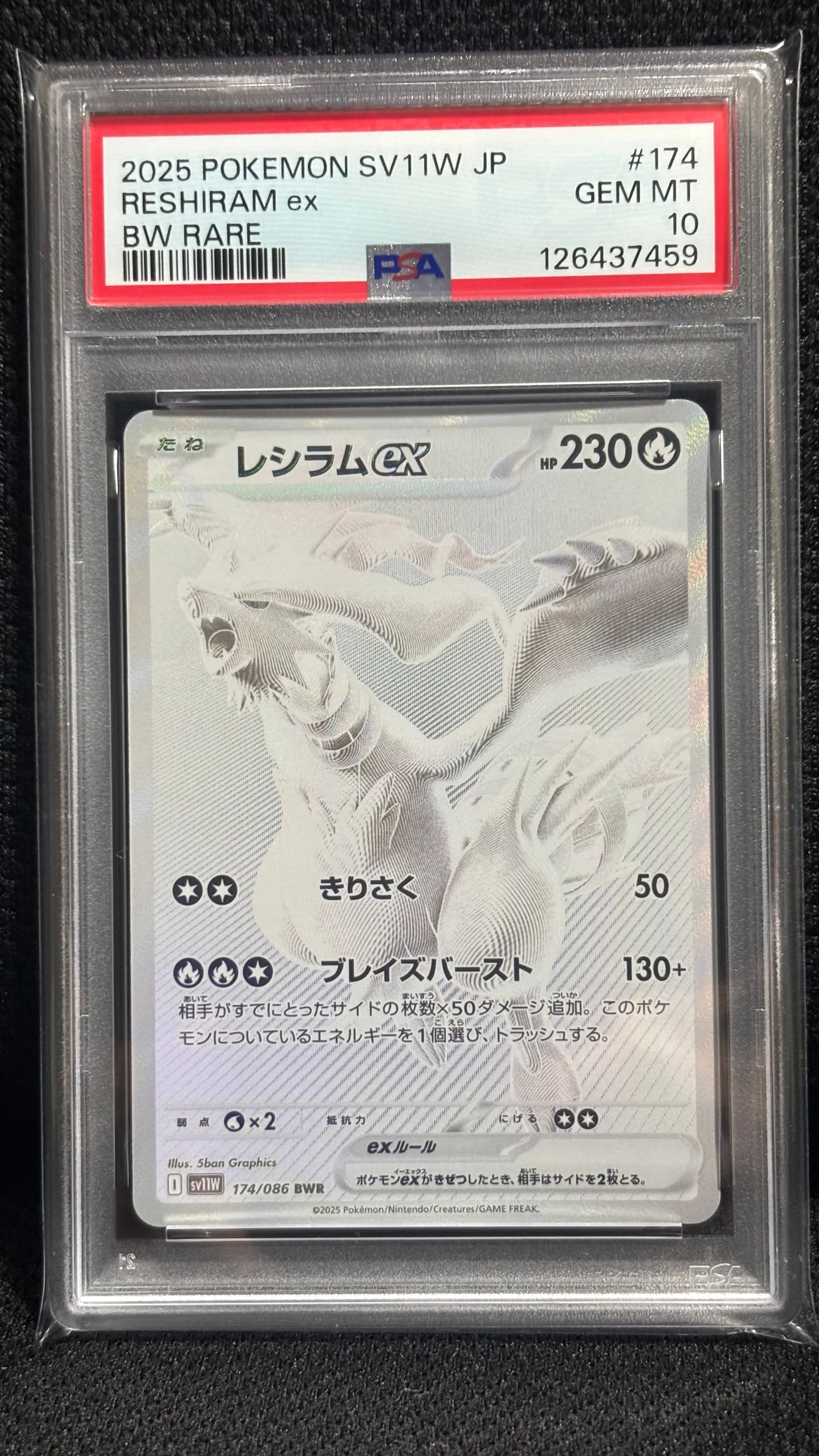 レシラムex BWR [SV11W 174/086](拡張パック「ホワイトフレア」)の新品
