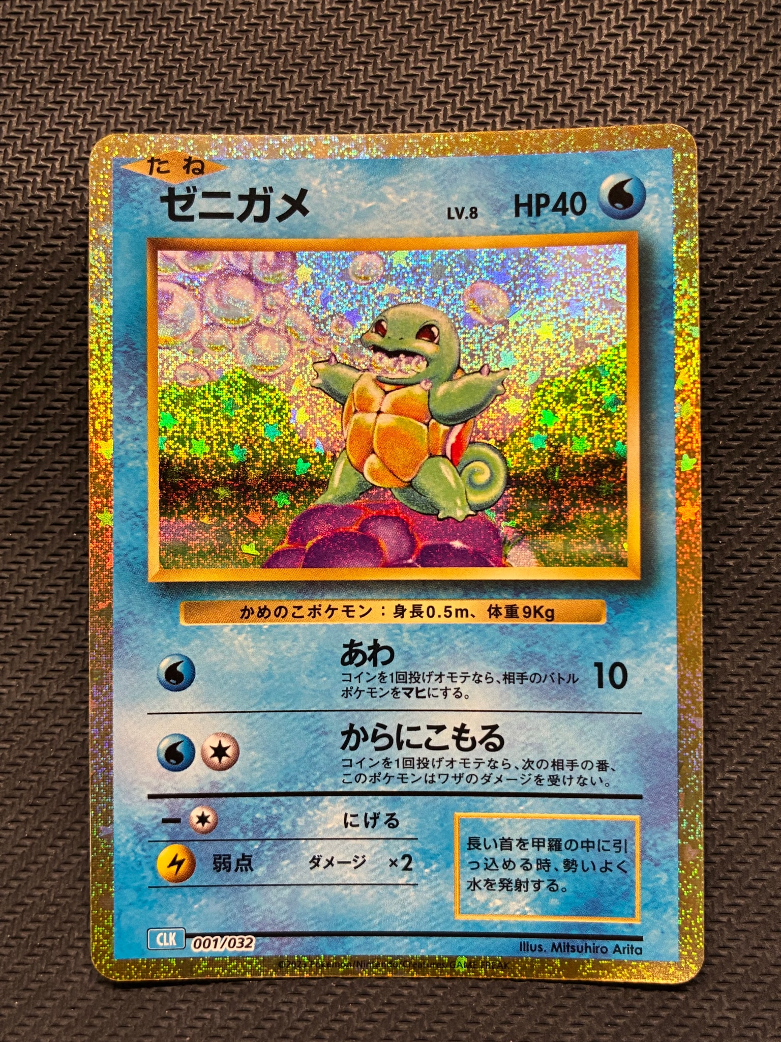 状態A】ゼニガメ [CLK 001/032](ポケモンカードゲーム Classic) 1枚の
