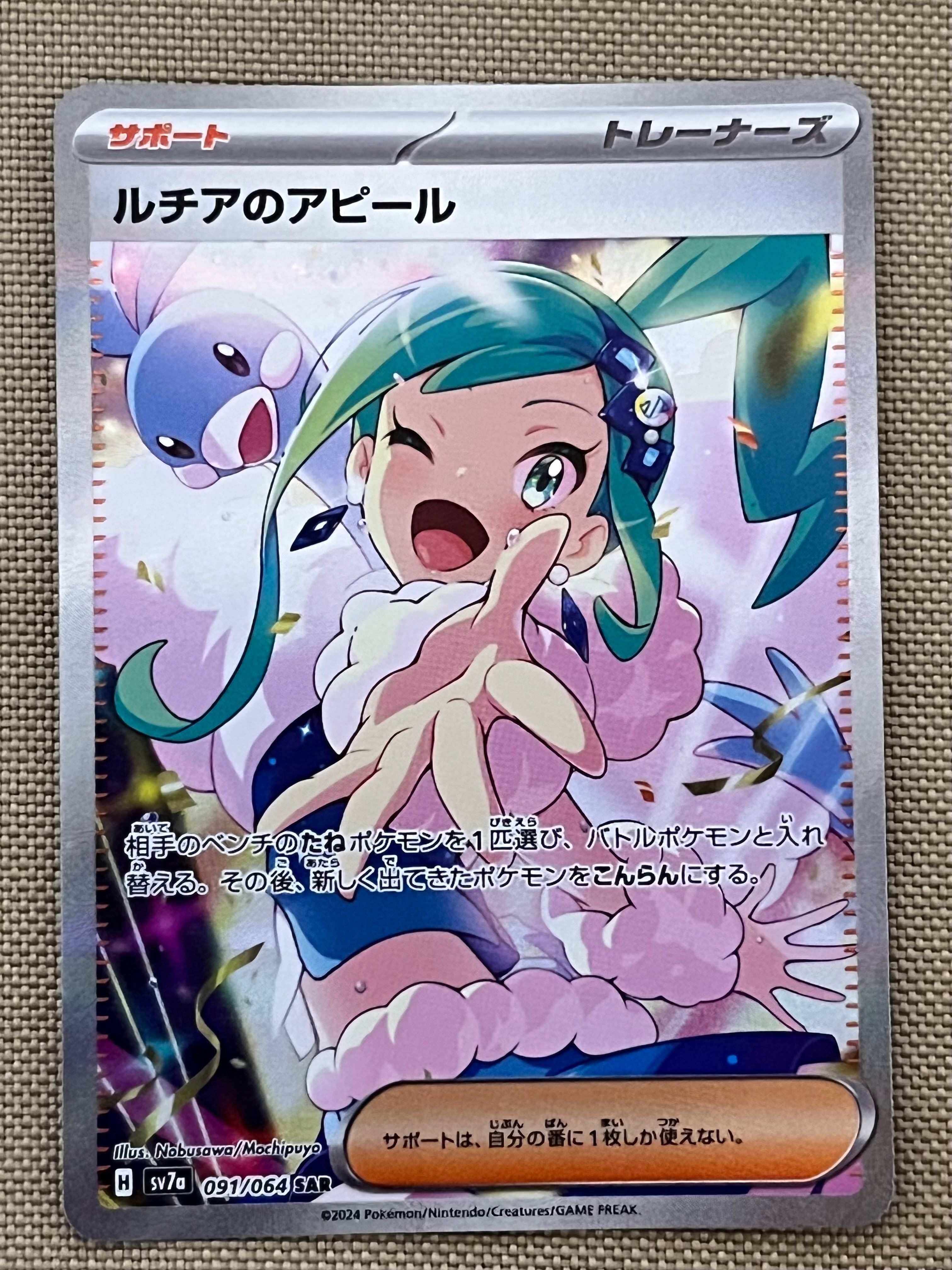 ルチアのアピール SAR [SV7a 091/064](強化拡張パック「楽園ドラゴーナ」)