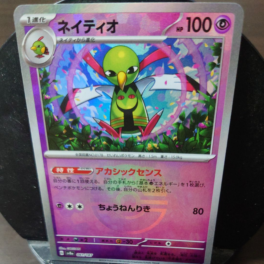 ネイティオ :マスターボールミラー [SV8a 061/187](ハイクラスパック「テラスタルフェスex」)