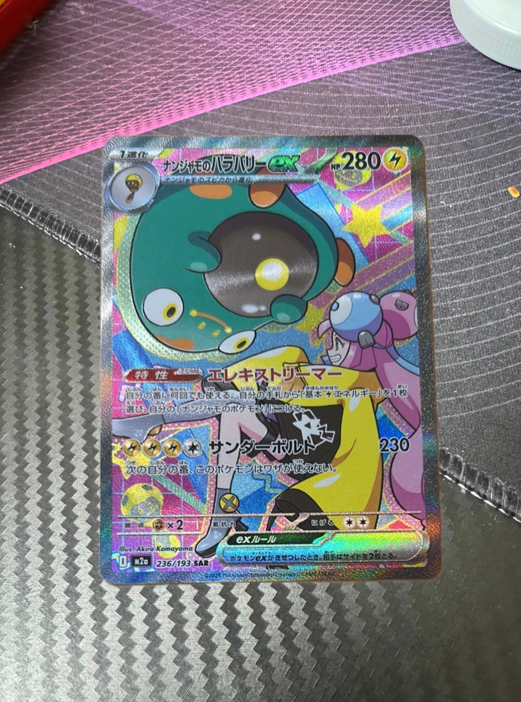 ナンジャモのハラバリーex SAR [M2a 236/193](ハイクラスパック「MEGAドリームex」)