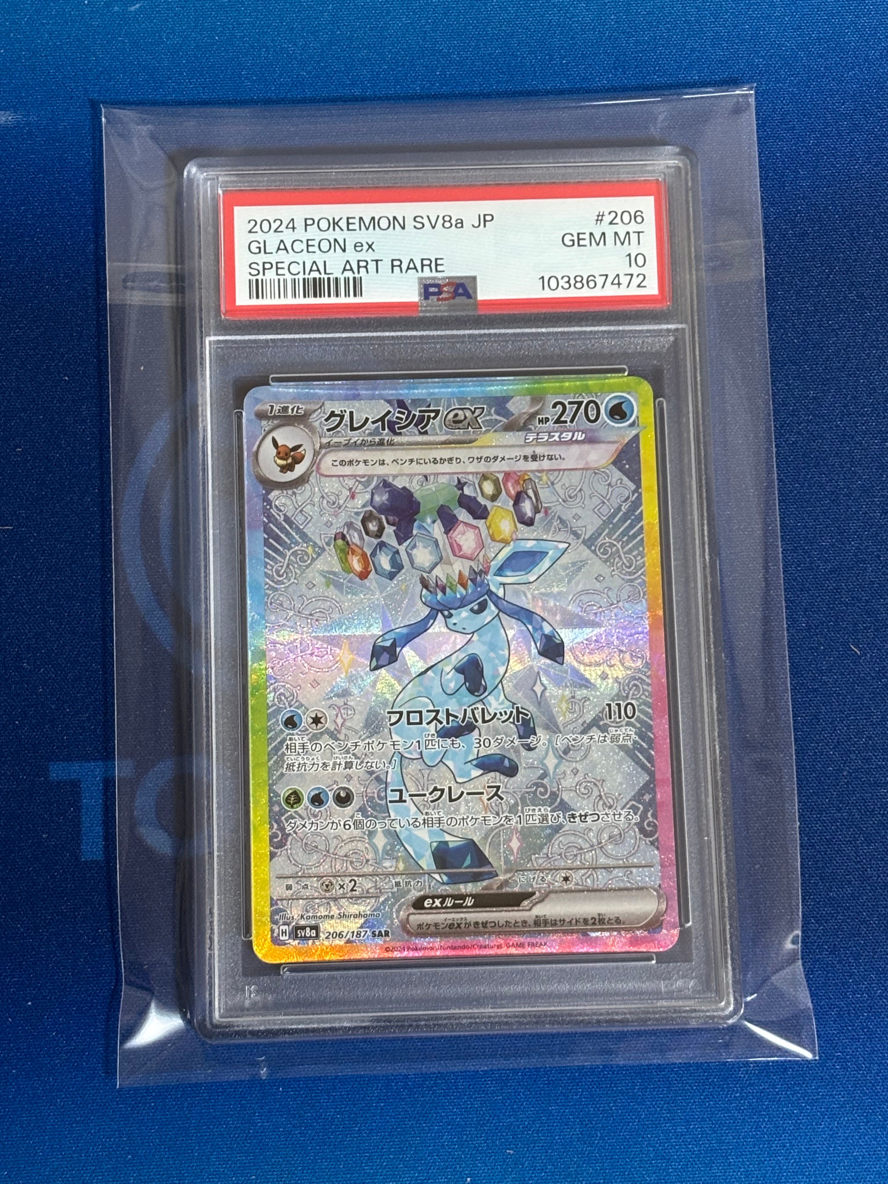 グレイシアex SAR [SV8a 206/187](ハイクラスパック「テラスタルフェスex」)