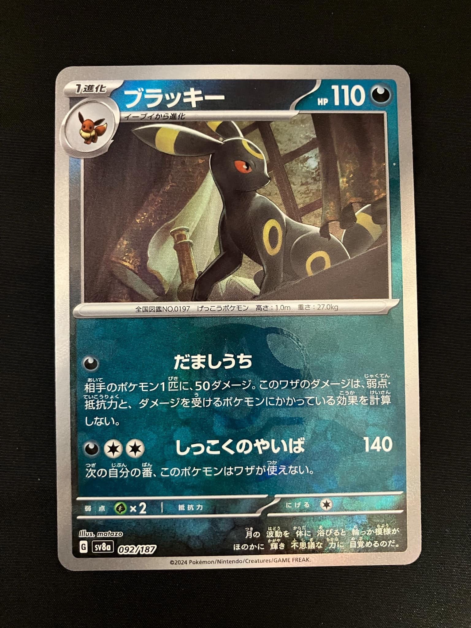 ブラッキー :マスターボールミラー [SV8a 092/187](ハイクラスパック「テラスタルフェスex」)
