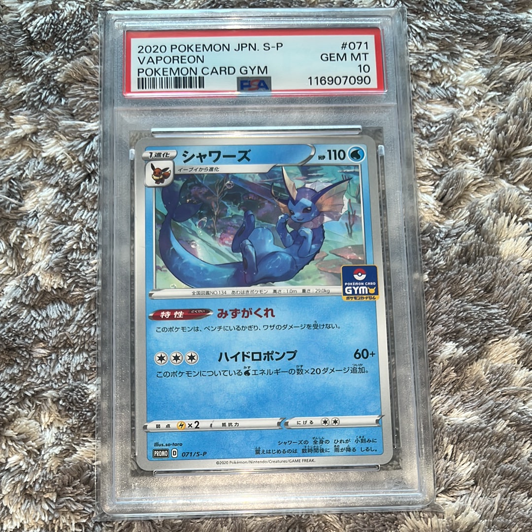 シャワーズ: プロモ P [S-P 071](ポケモンカードゲーム ソード&シールド 「プロモカードパック 第3弾」)