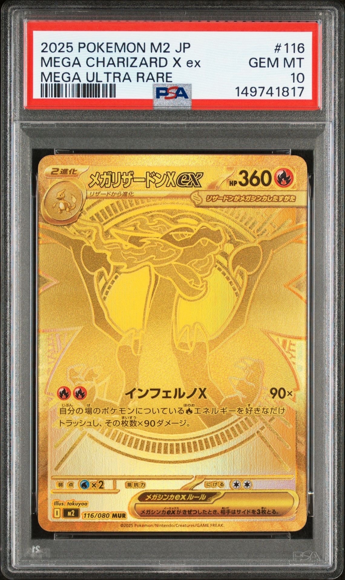 メガリザードンXex MUR [M2 116/080](拡張パック「インフェルノX」)