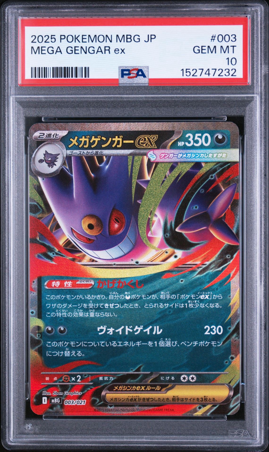 メガゲンガーex [MBG 003/021](スターターセットMEGA「メガゲンガーex」)