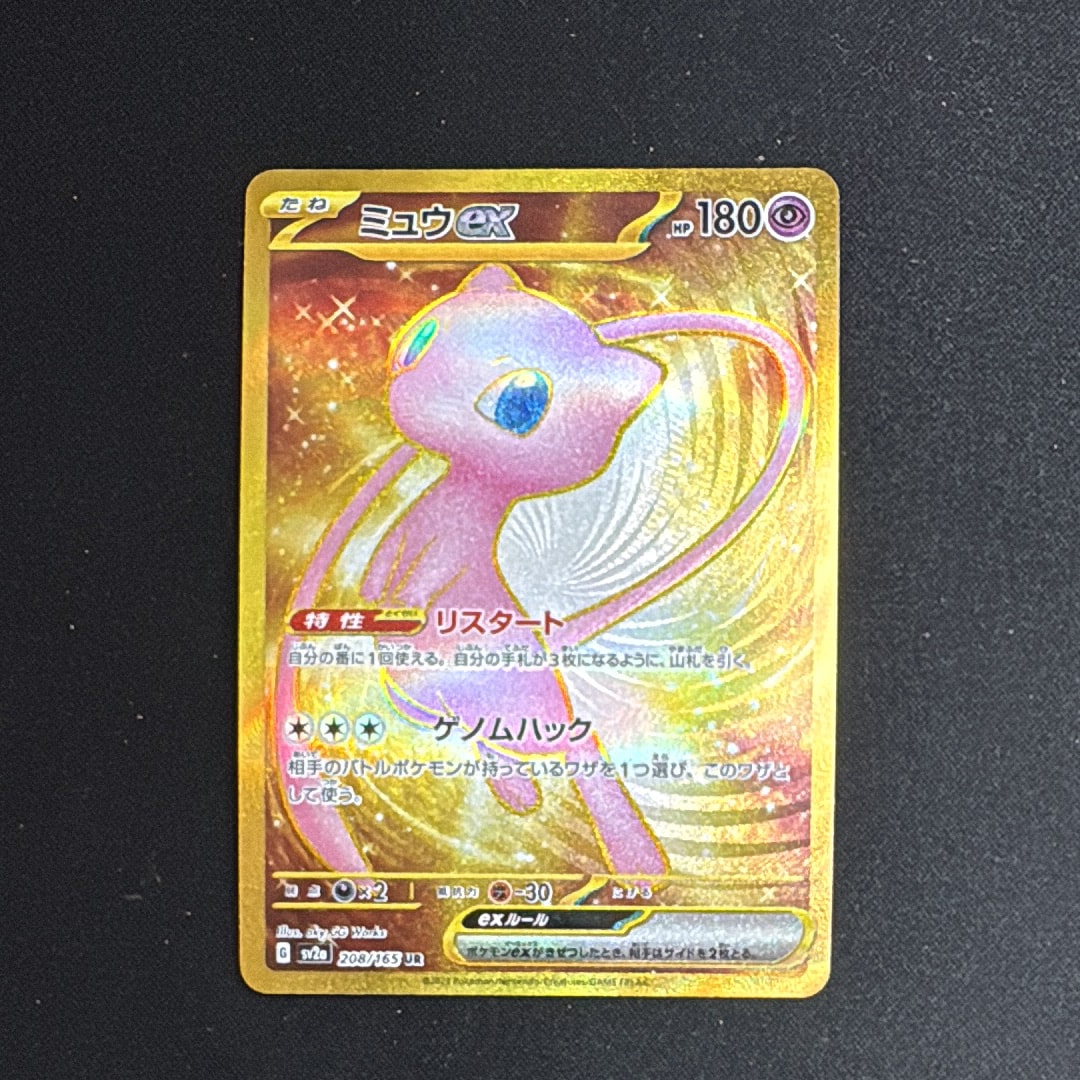 ミュウex UR[SV2a 208/165](強化拡張パック「ポケモンカード151」)