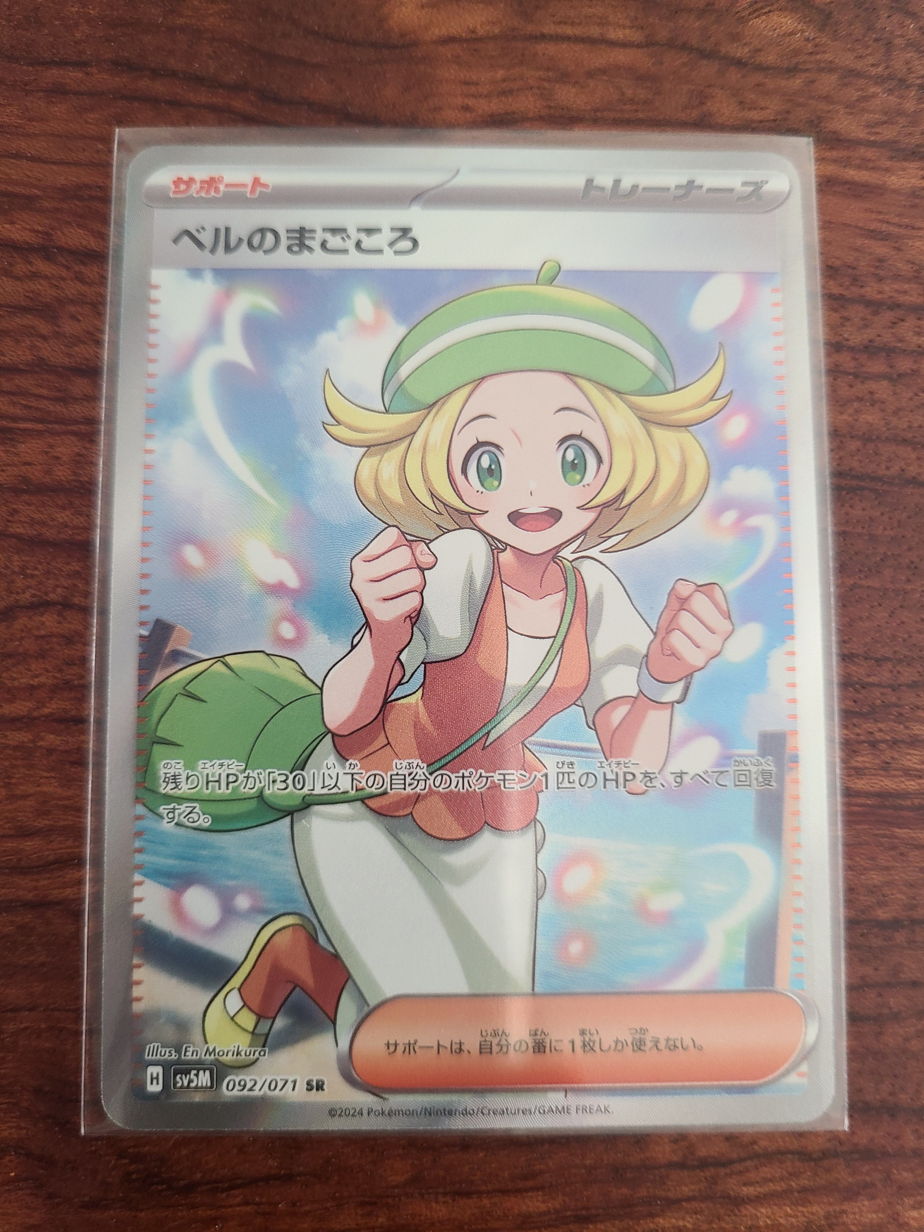 ベルのまごころ SR [SV5M 092/071](拡張パック「サイバージャッジ」)