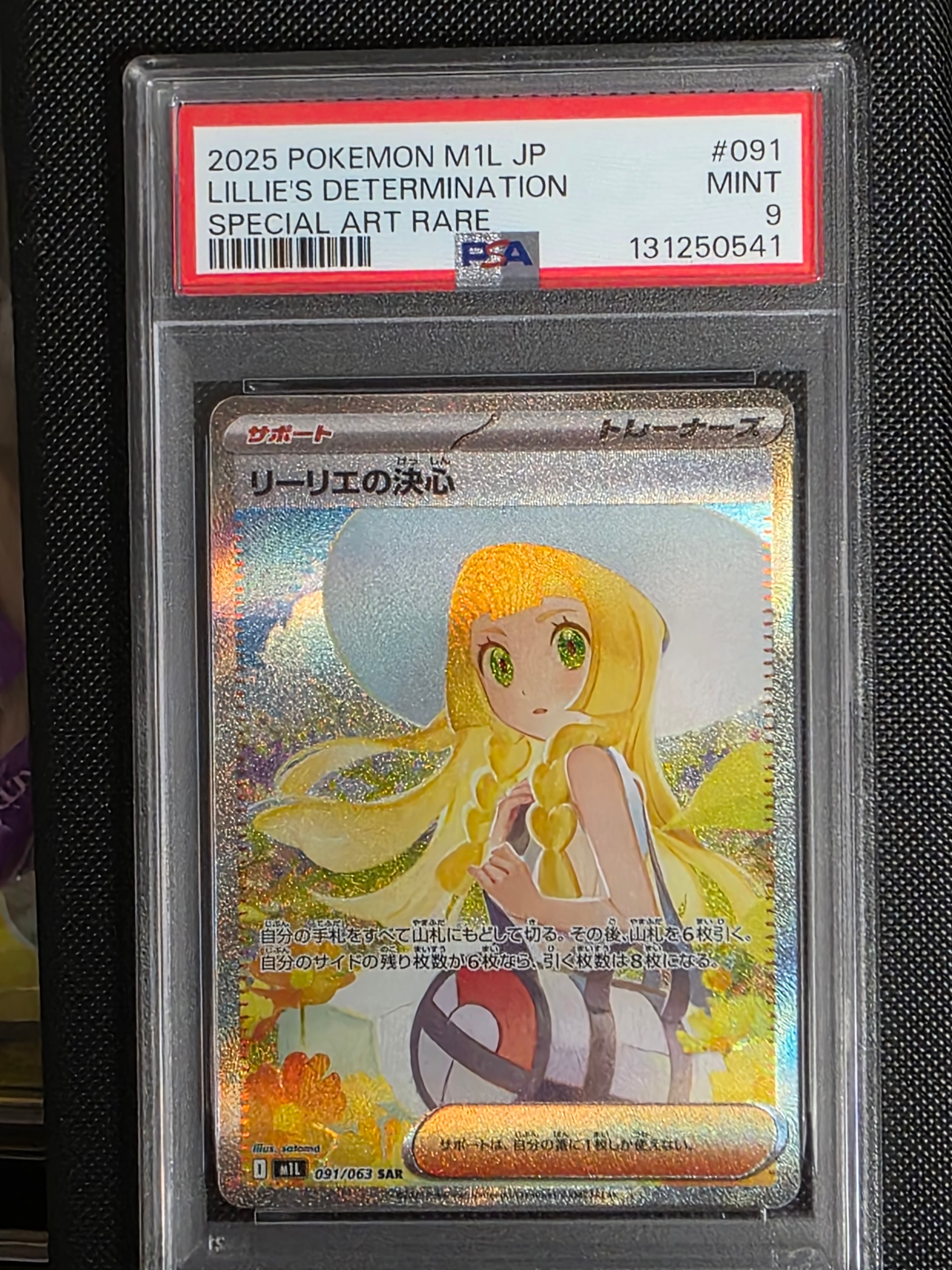 リーリエの決心 SAR [M1L 091/063](拡張パック「メガブレイブ」)