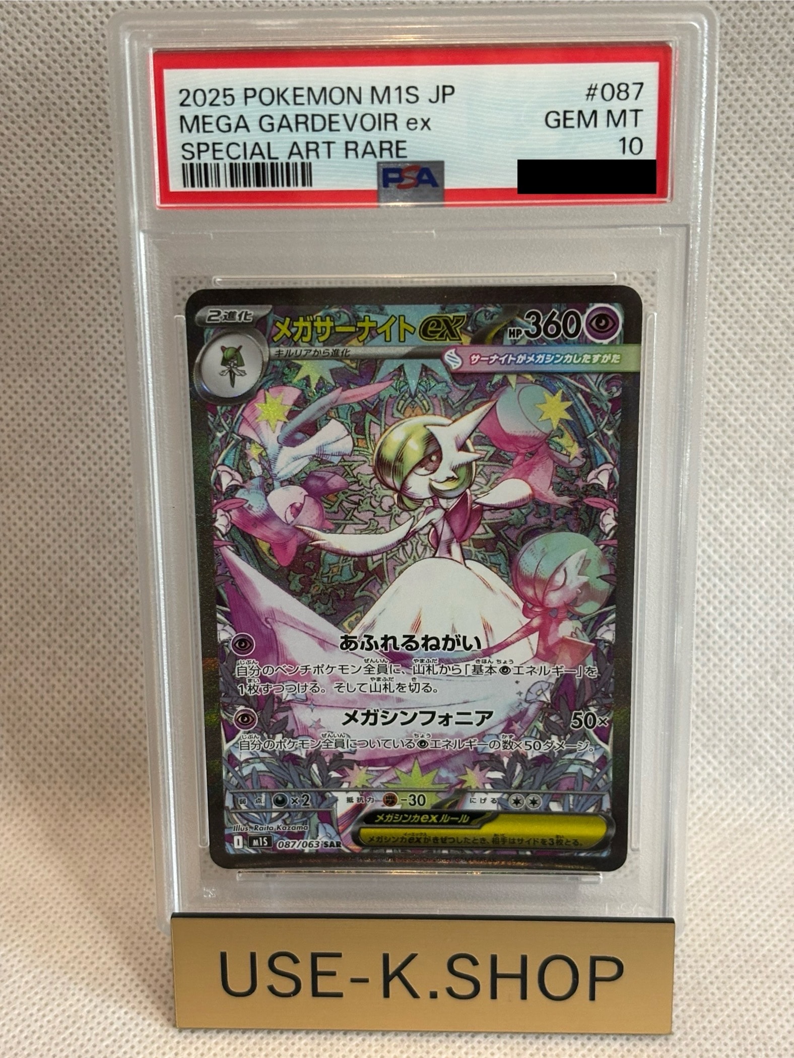 メガサーナイトex SAR [M1S 087/063](拡張パック「メガシンフォニア」)