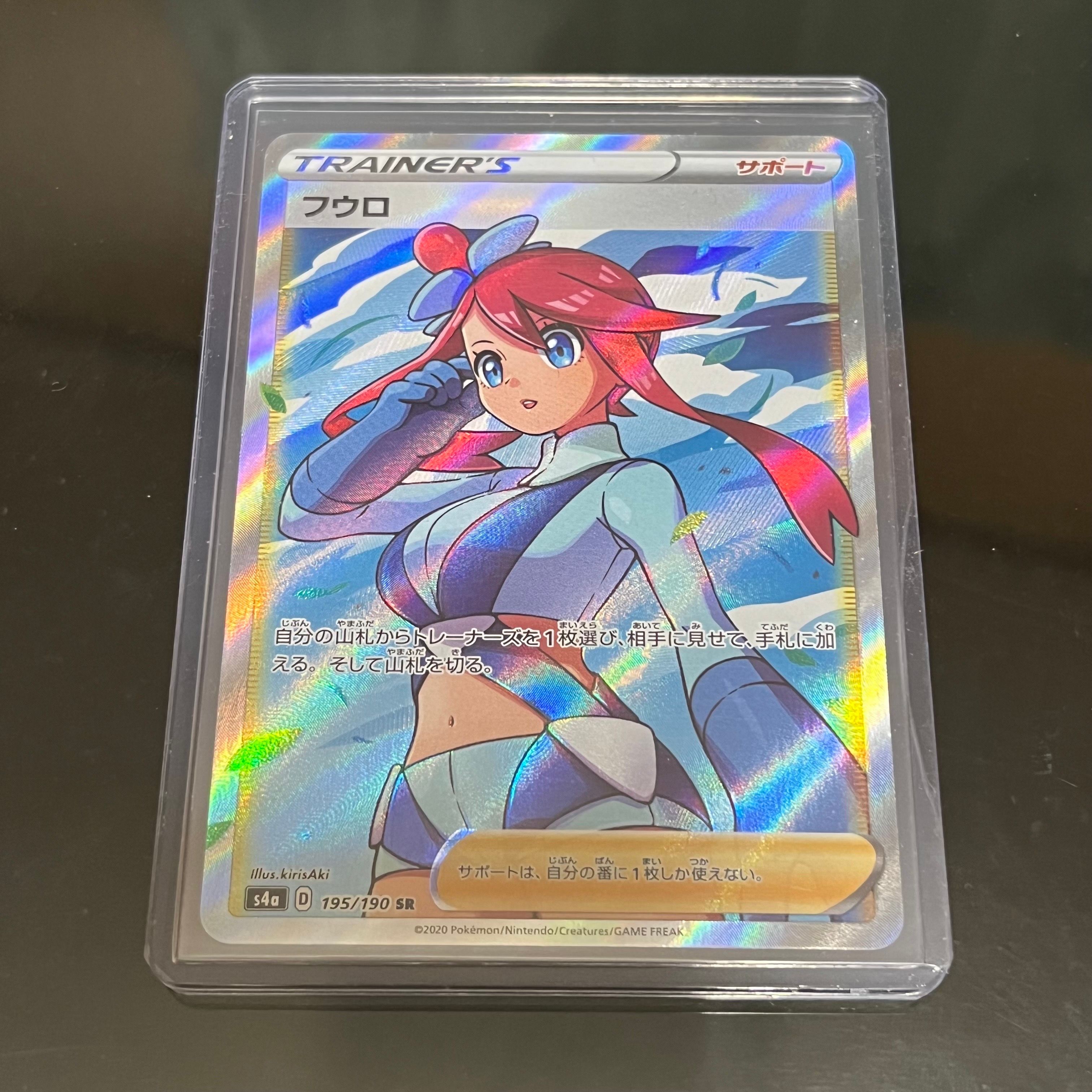 フウロ SR[S4a 195/190](ハイクラスパック「シャイニースターV」)