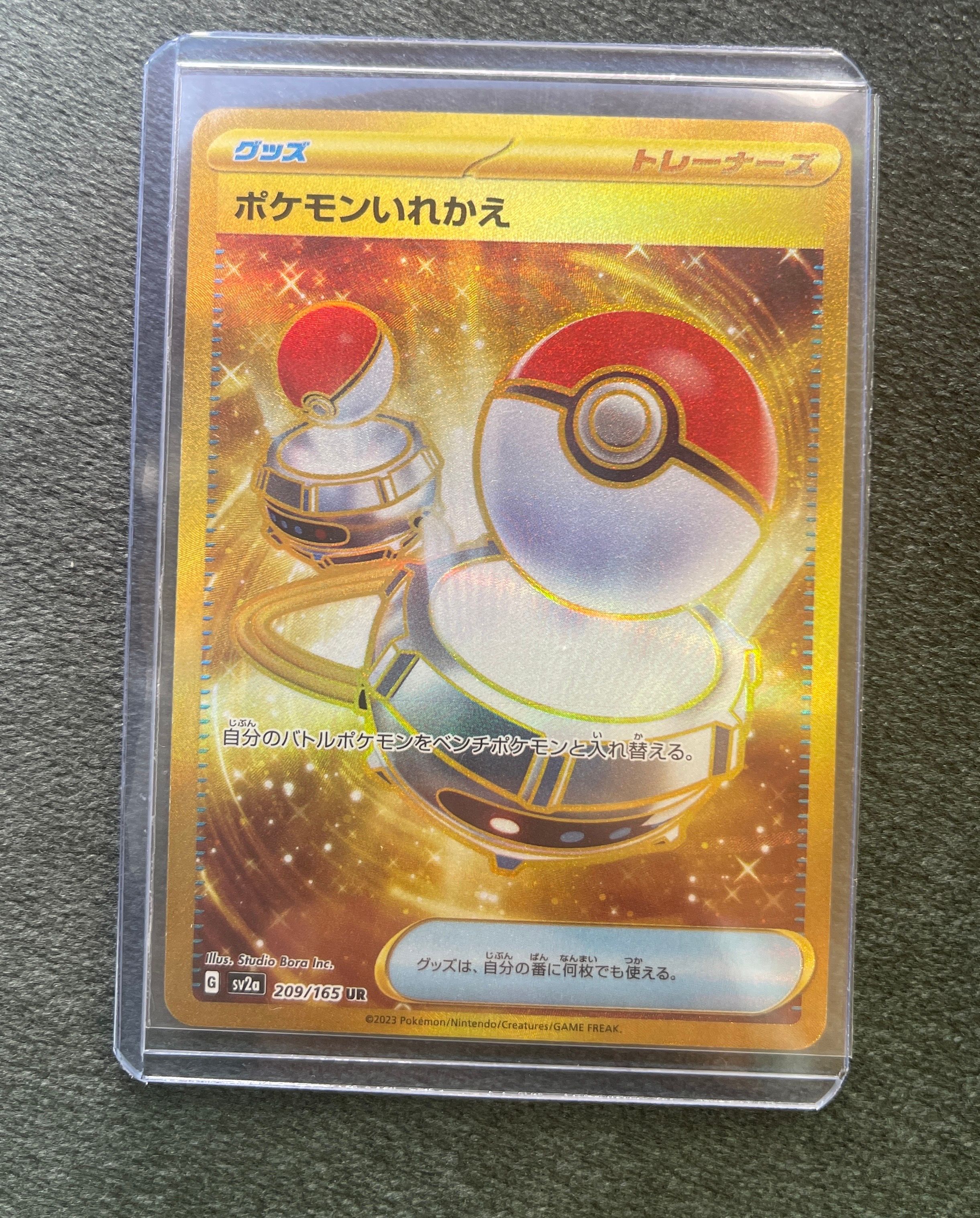 ポケモンいれかえ UR[SV2a 209/165](強化拡張パック「ポケモンカード151」)
